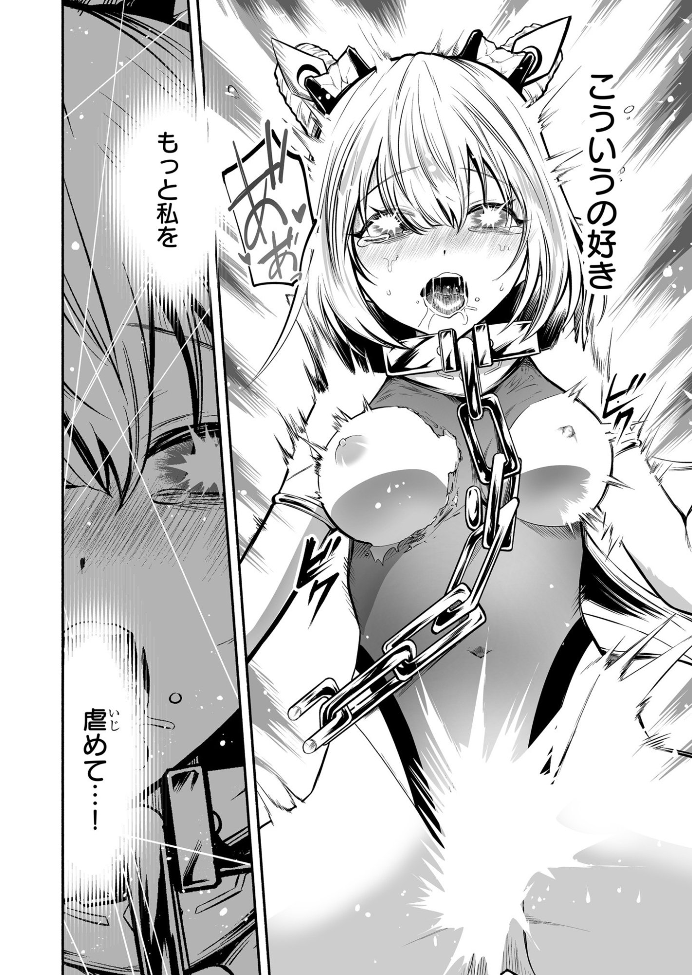Koyuu Skill "Dorei Zukan" - Chapter 37 - Page 16