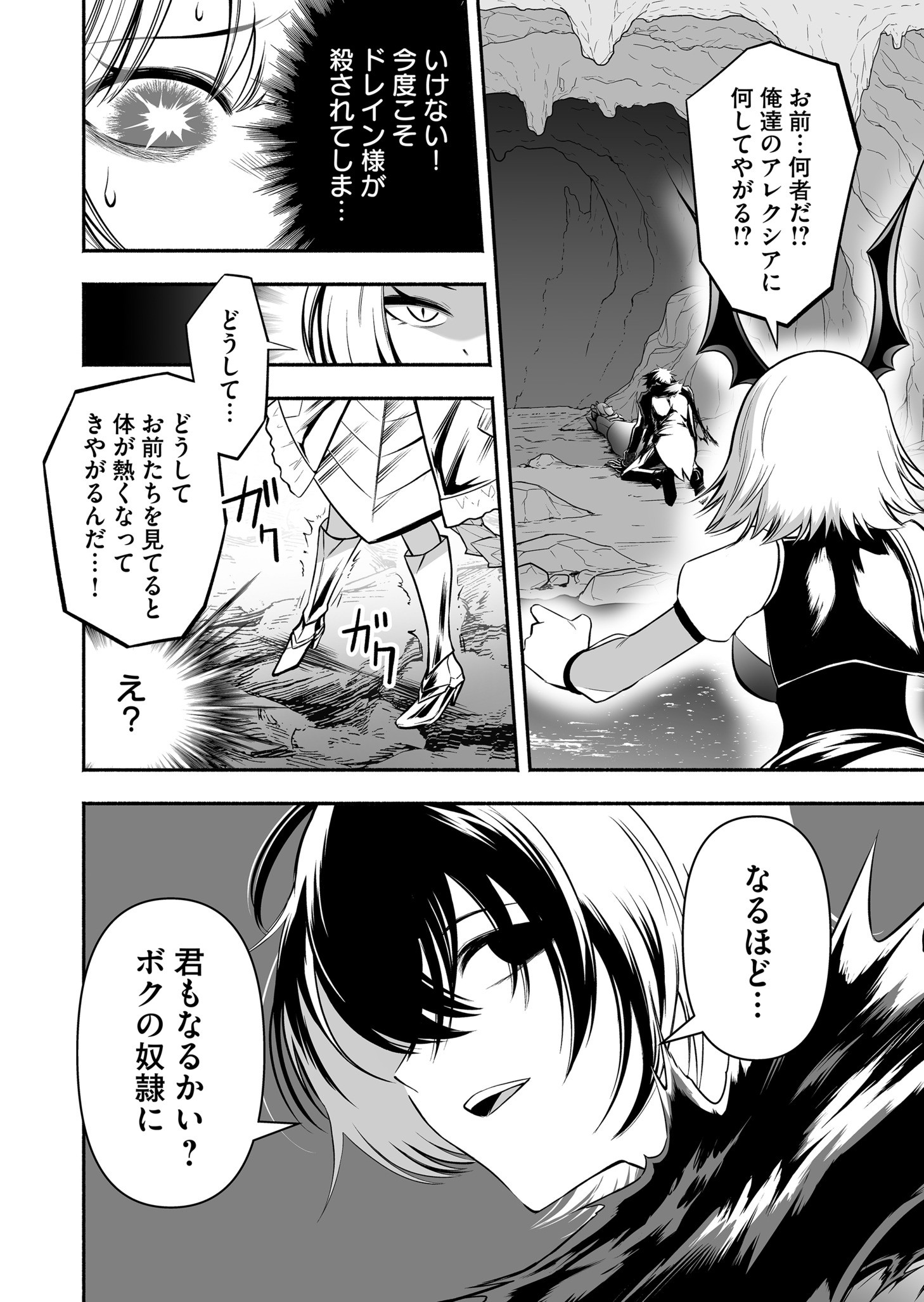 Koyuu Skill "Dorei Zukan" - Chapter 37 - Page 18