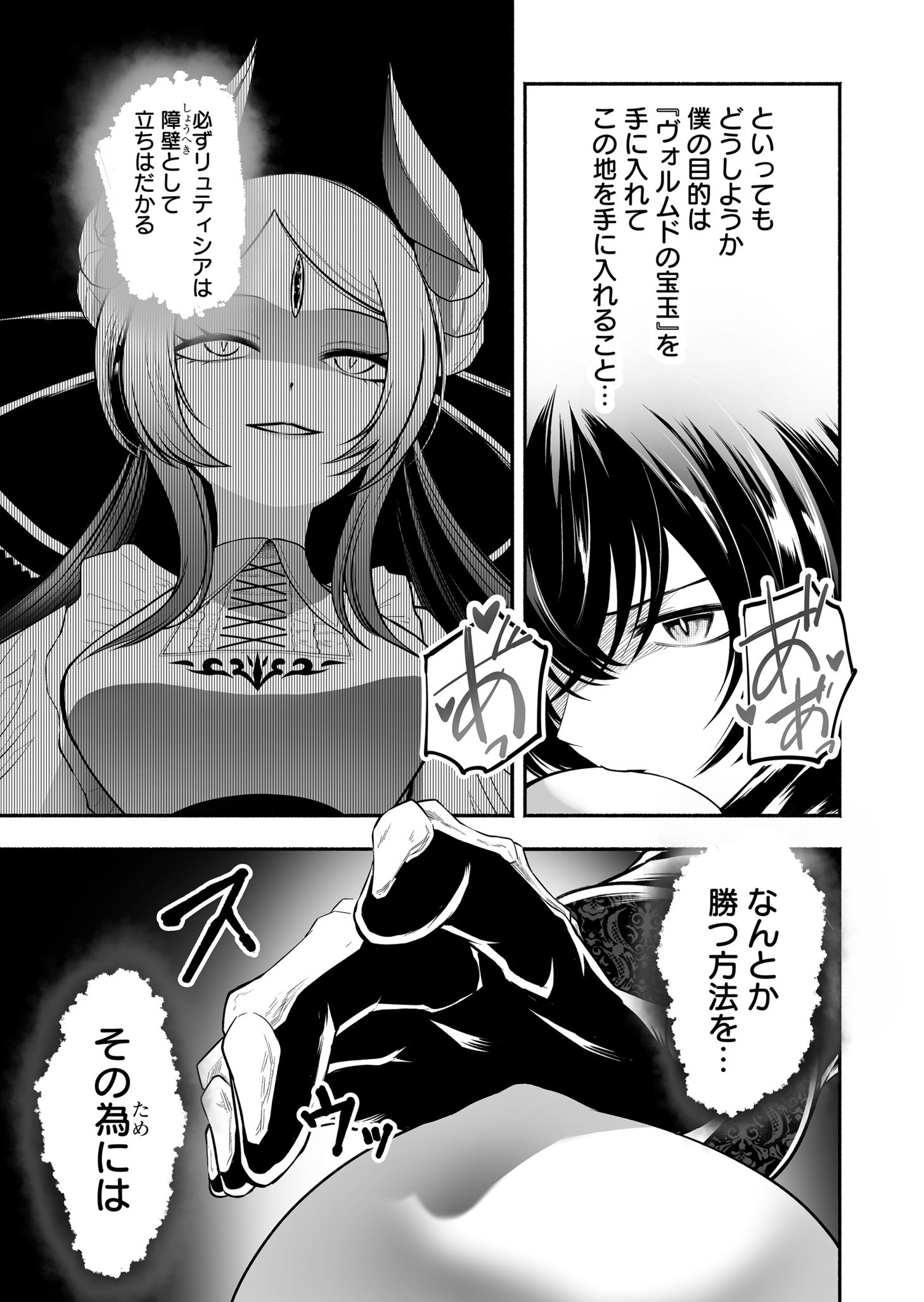 Koyuu Skill "Dorei Zukan" - Chapter 37 - Page 3