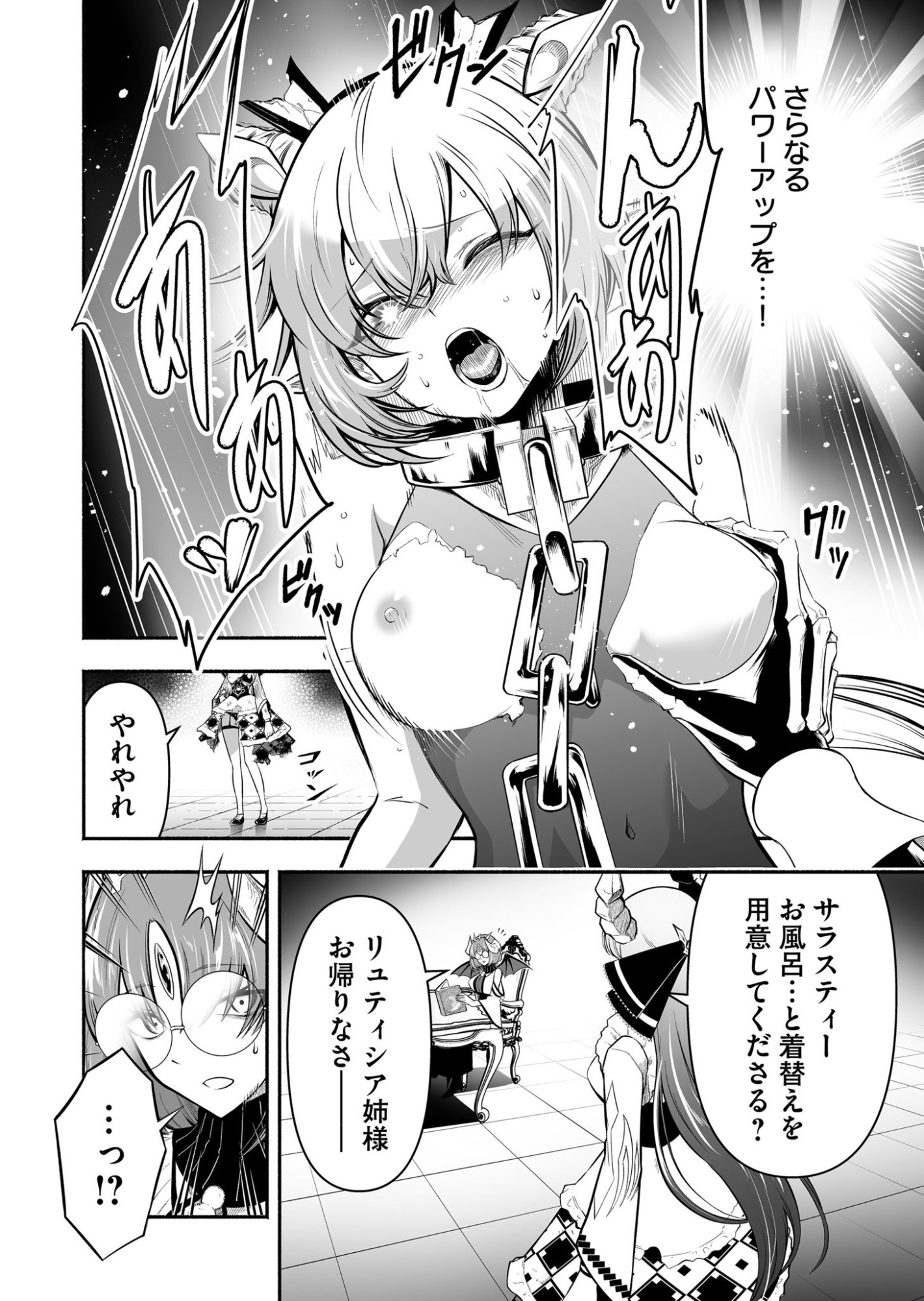 Koyuu Skill "Dorei Zukan" - Chapter 37 - Page 4