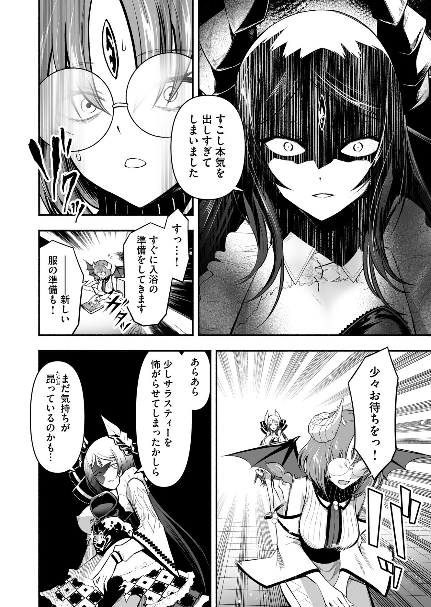 Koyuu Skill "Dorei Zukan" - Chapter 37 - Page 6