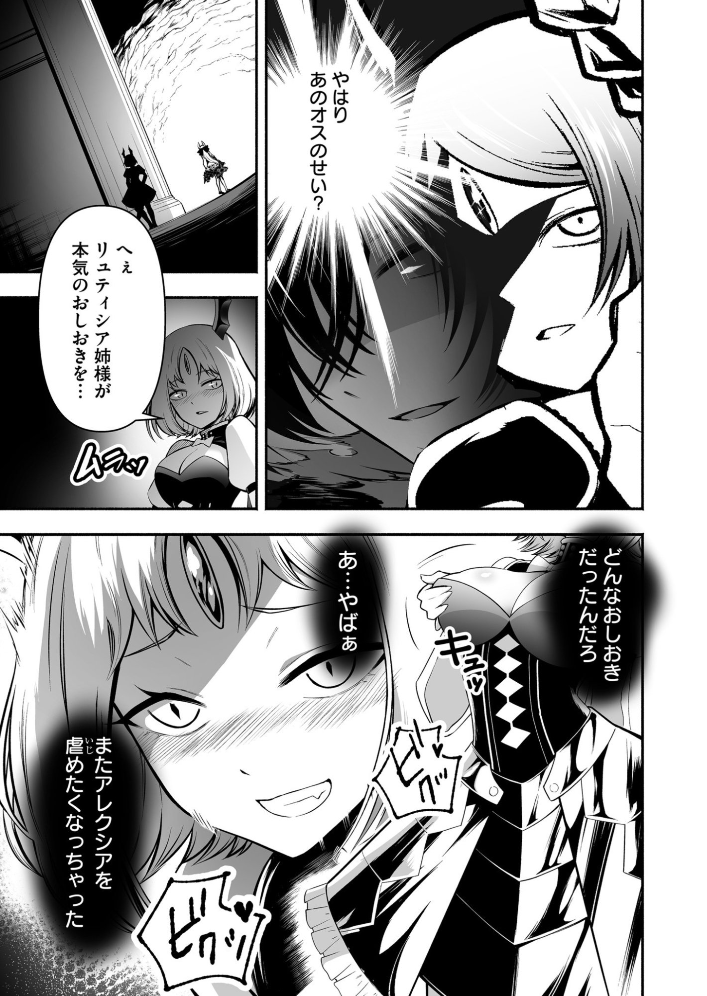Koyuu Skill "Dorei Zukan" - Chapter 37 - Page 7