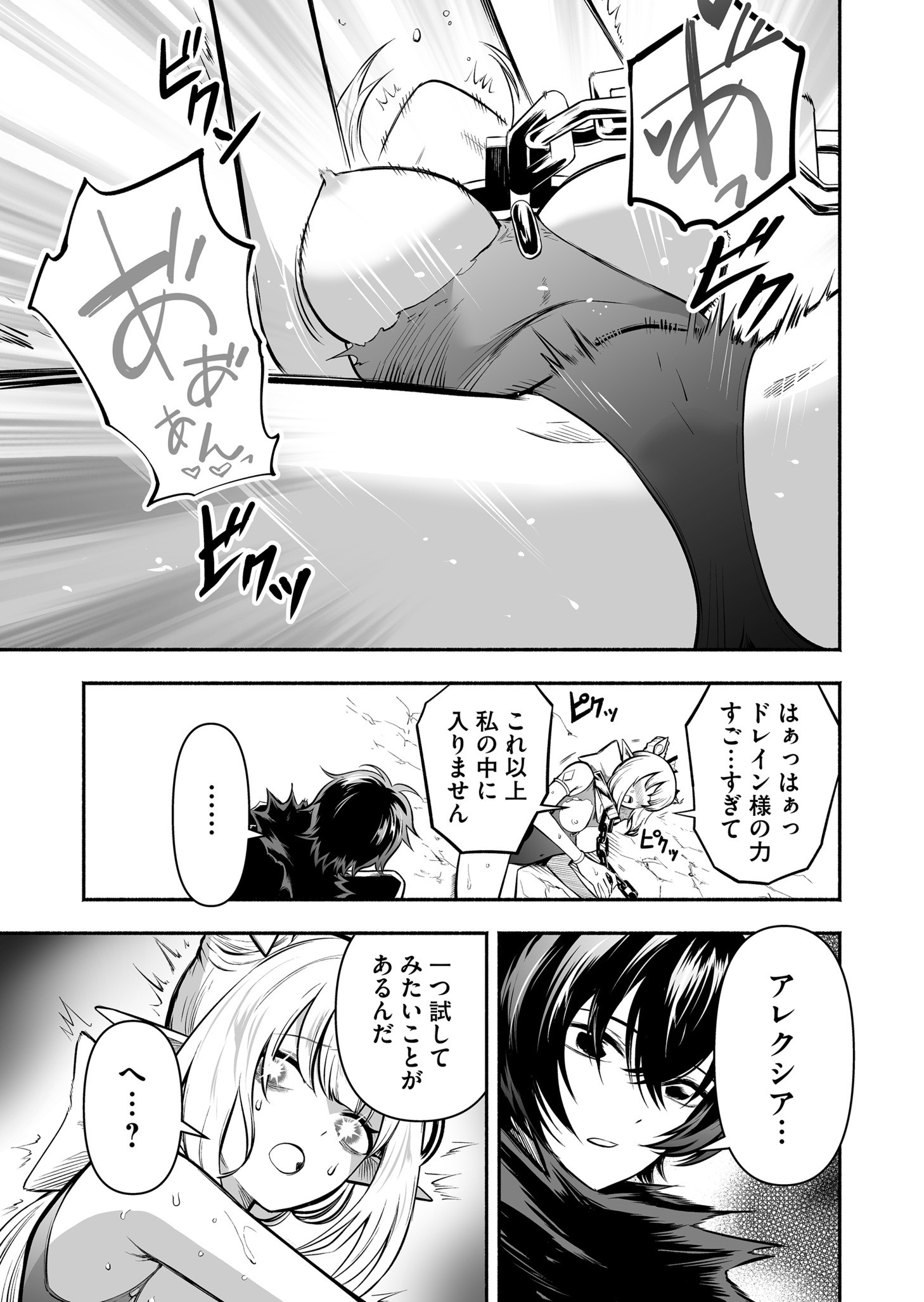 Koyuu Skill "Dorei Zukan" - Chapter 37 - Page 9