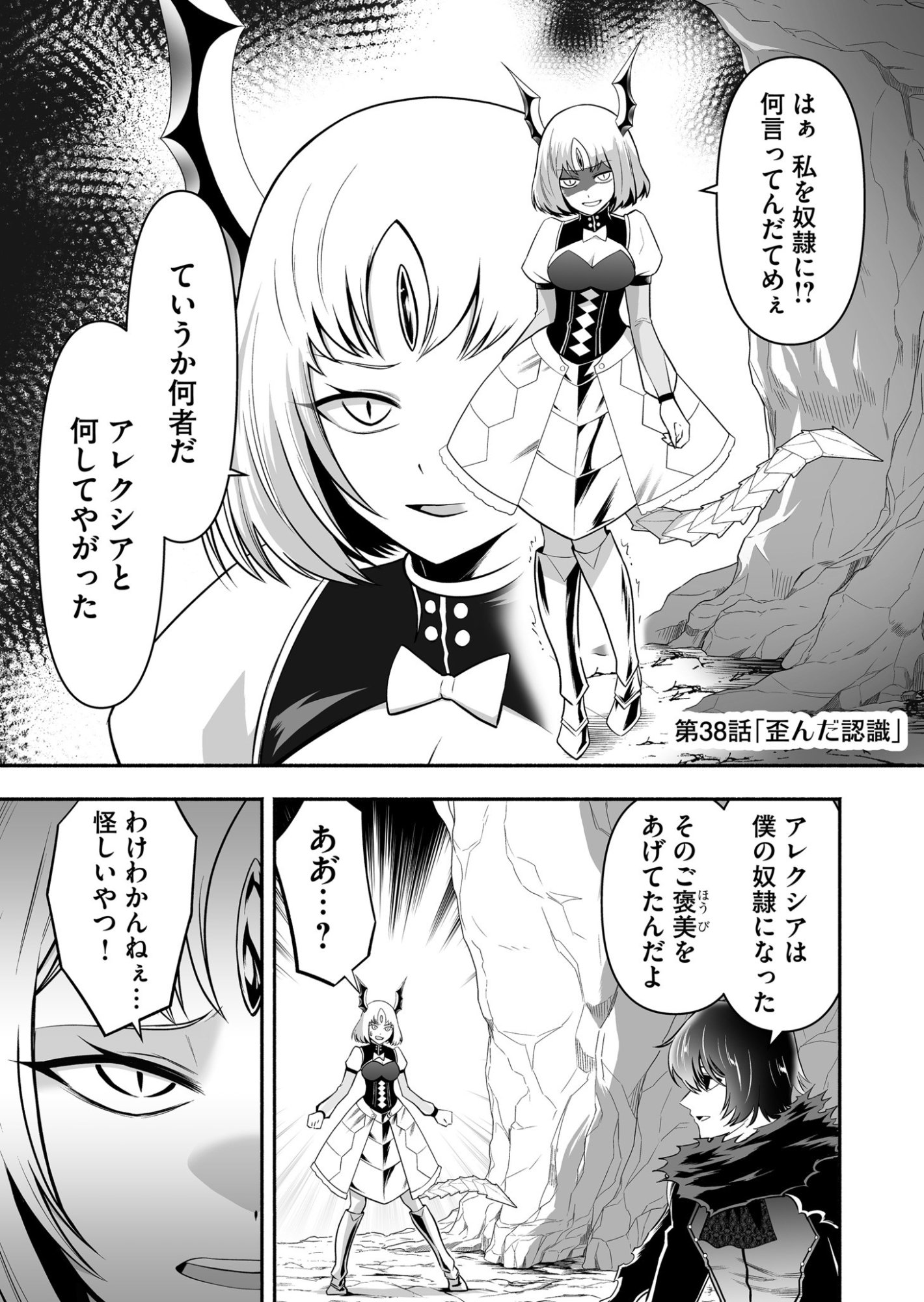 Koyuu Skill "Dorei Zukan" - Chapter 38 - Page 1