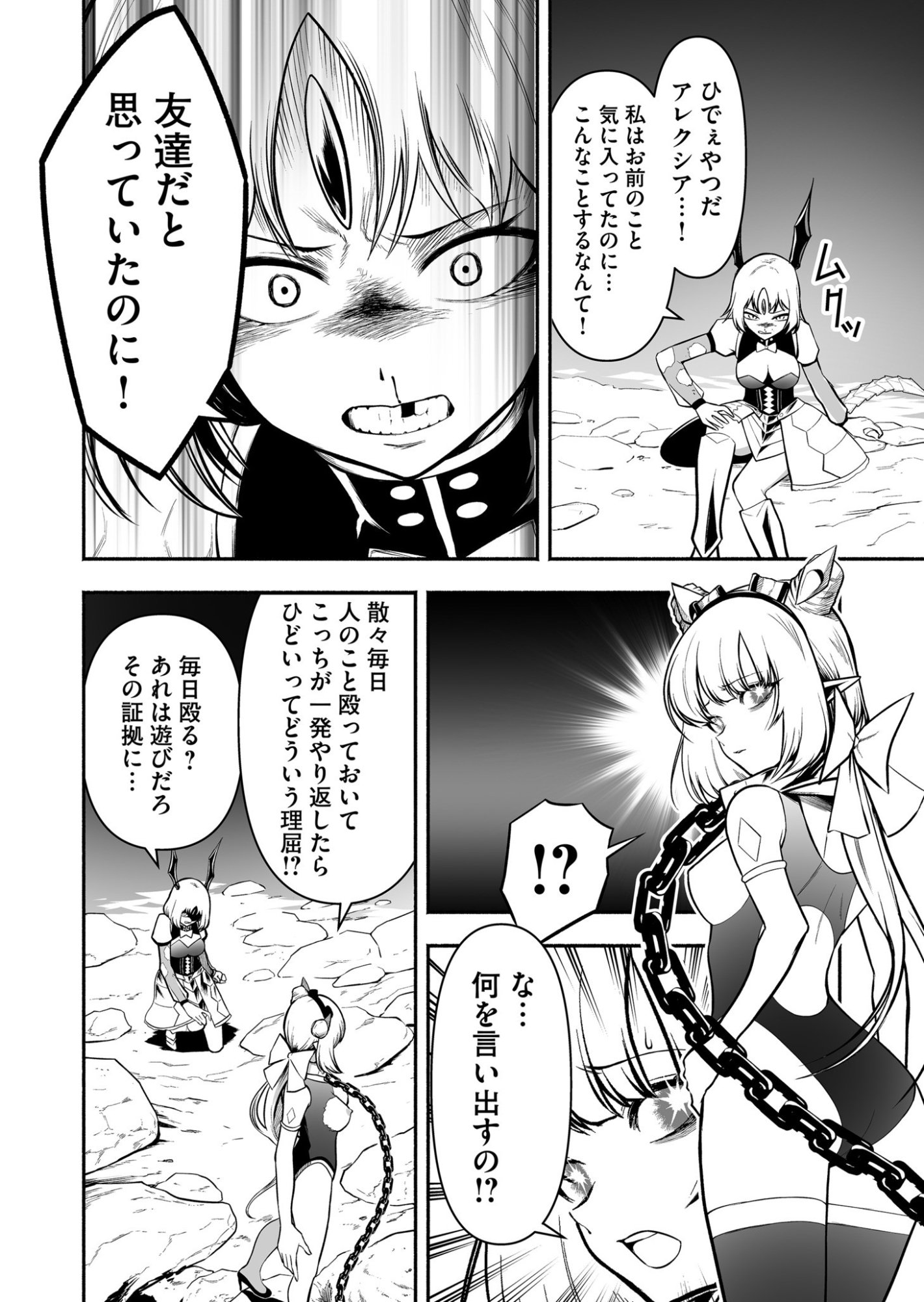 Koyuu Skill "Dorei Zukan" - Chapter 38 - Page 10