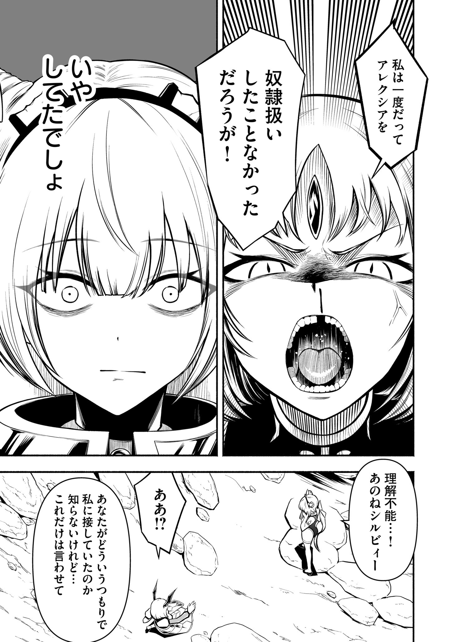 Koyuu Skill "Dorei Zukan" - Chapter 38 - Page 11