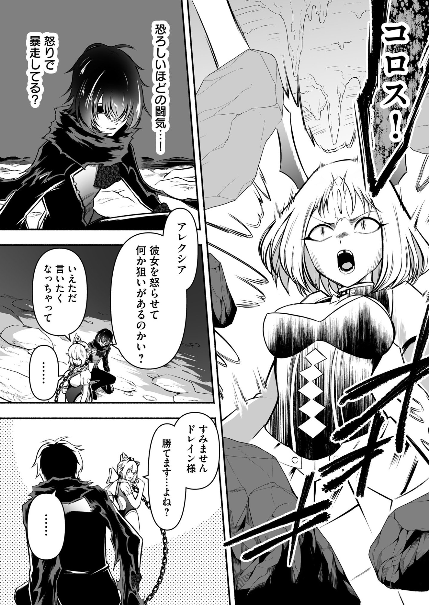 Koyuu Skill "Dorei Zukan" - Chapter 38 - Page 13