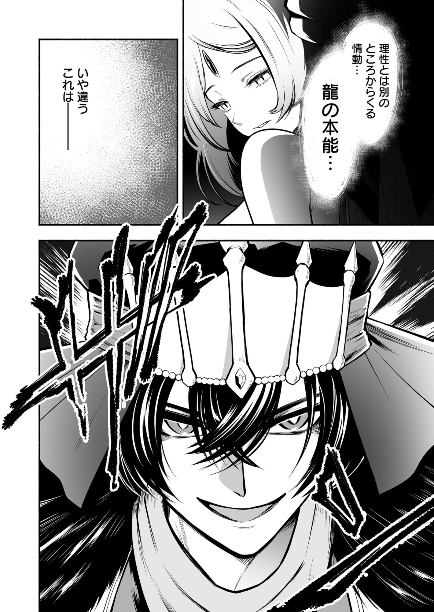 Koyuu Skill "Dorei Zukan" - Chapter 38 - Page 16