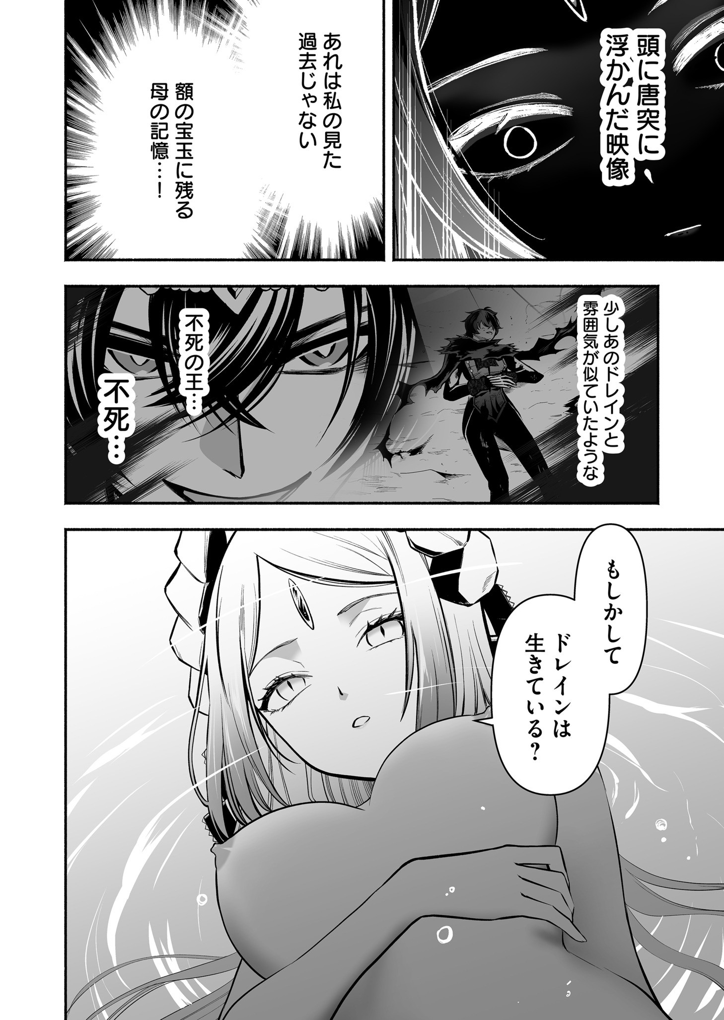 Koyuu Skill "Dorei Zukan" - Chapter 38 - Page 18