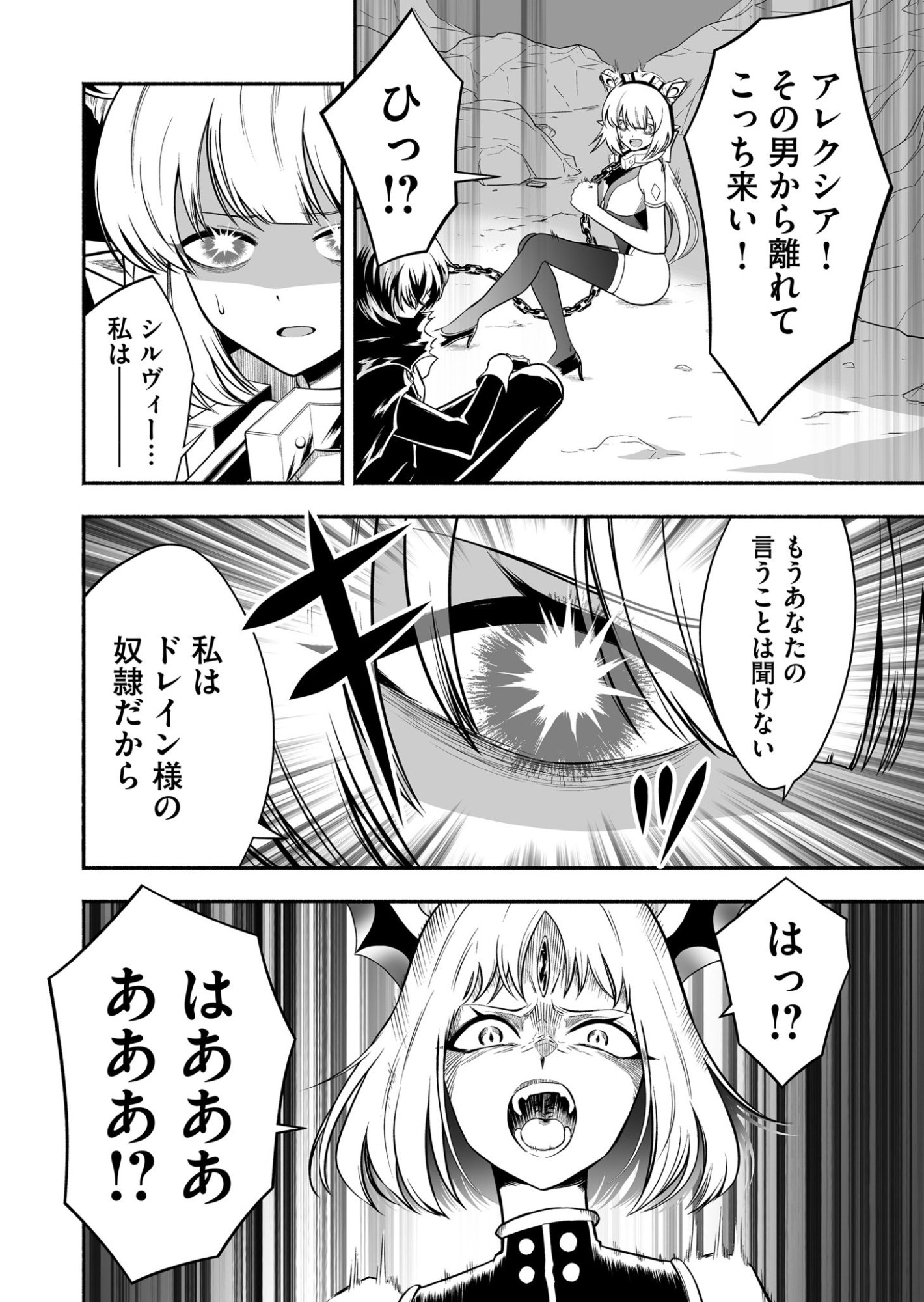 Koyuu Skill "Dorei Zukan" - Chapter 38 - Page 2