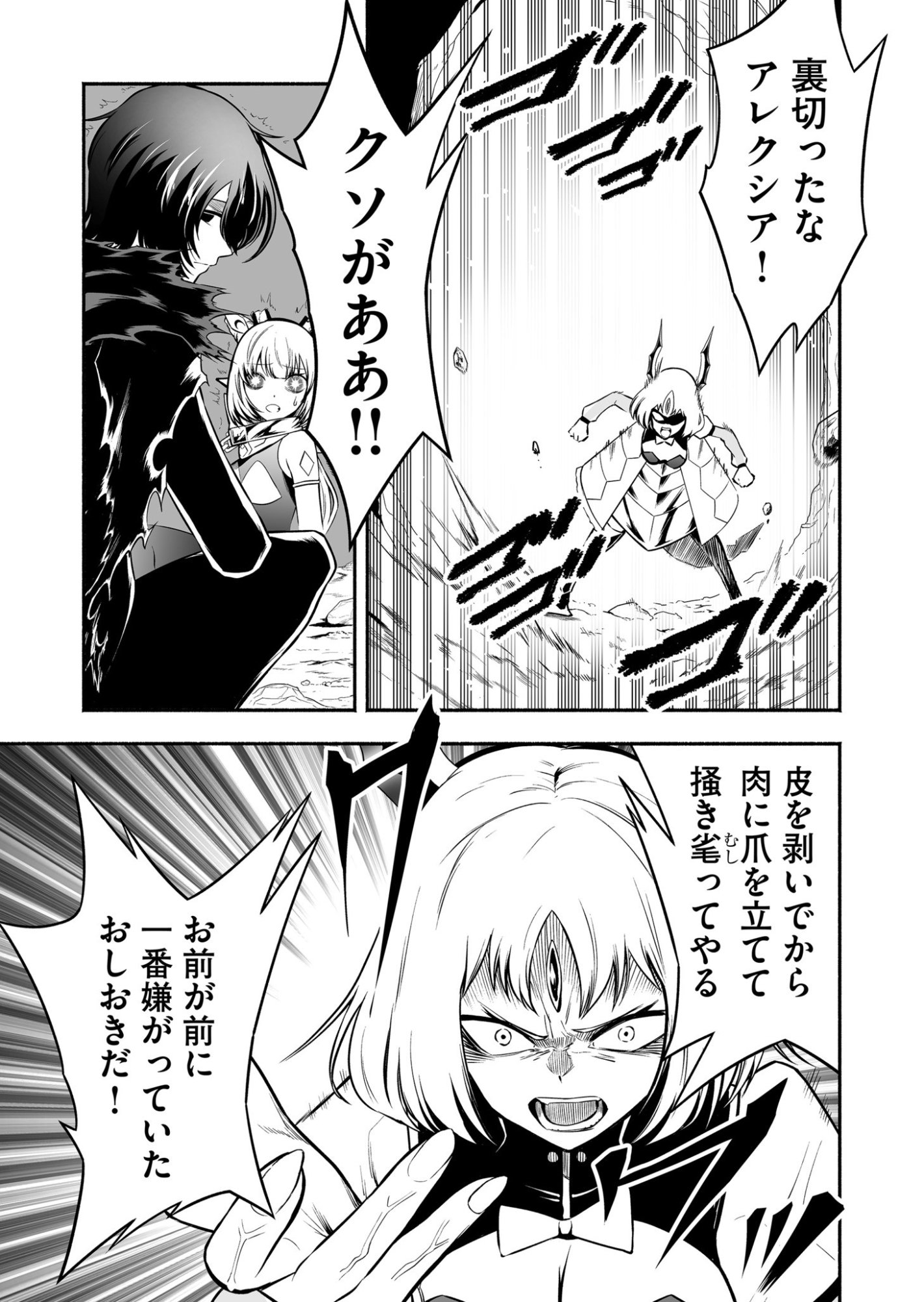 Koyuu Skill "Dorei Zukan" - Chapter 38 - Page 3