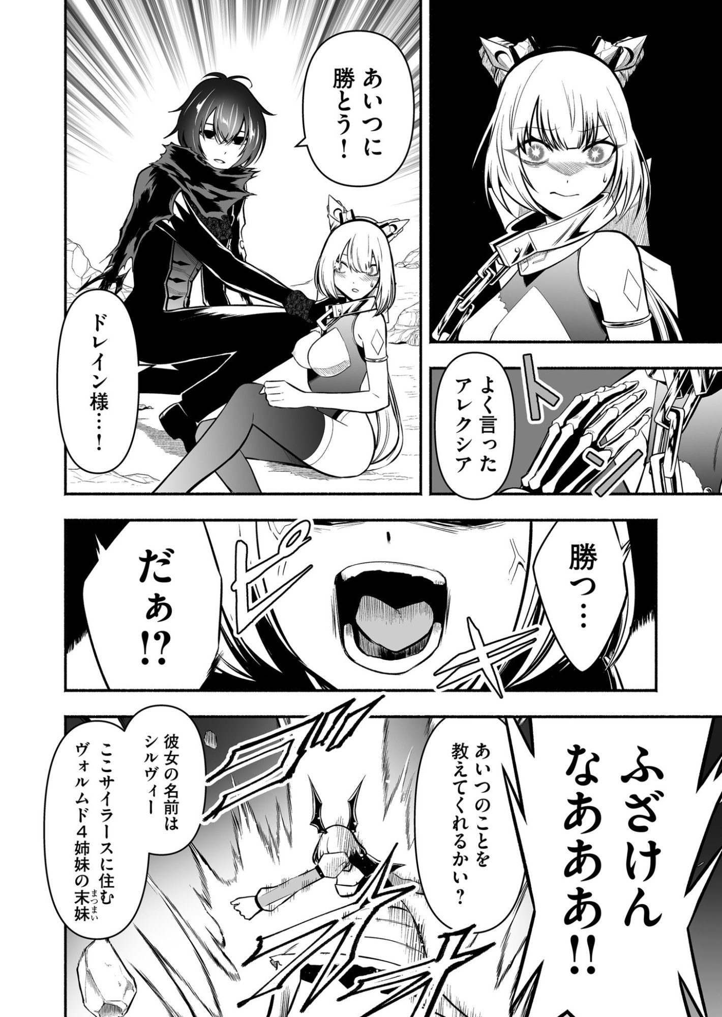 Koyuu Skill "Dorei Zukan" - Chapter 38 - Page 4