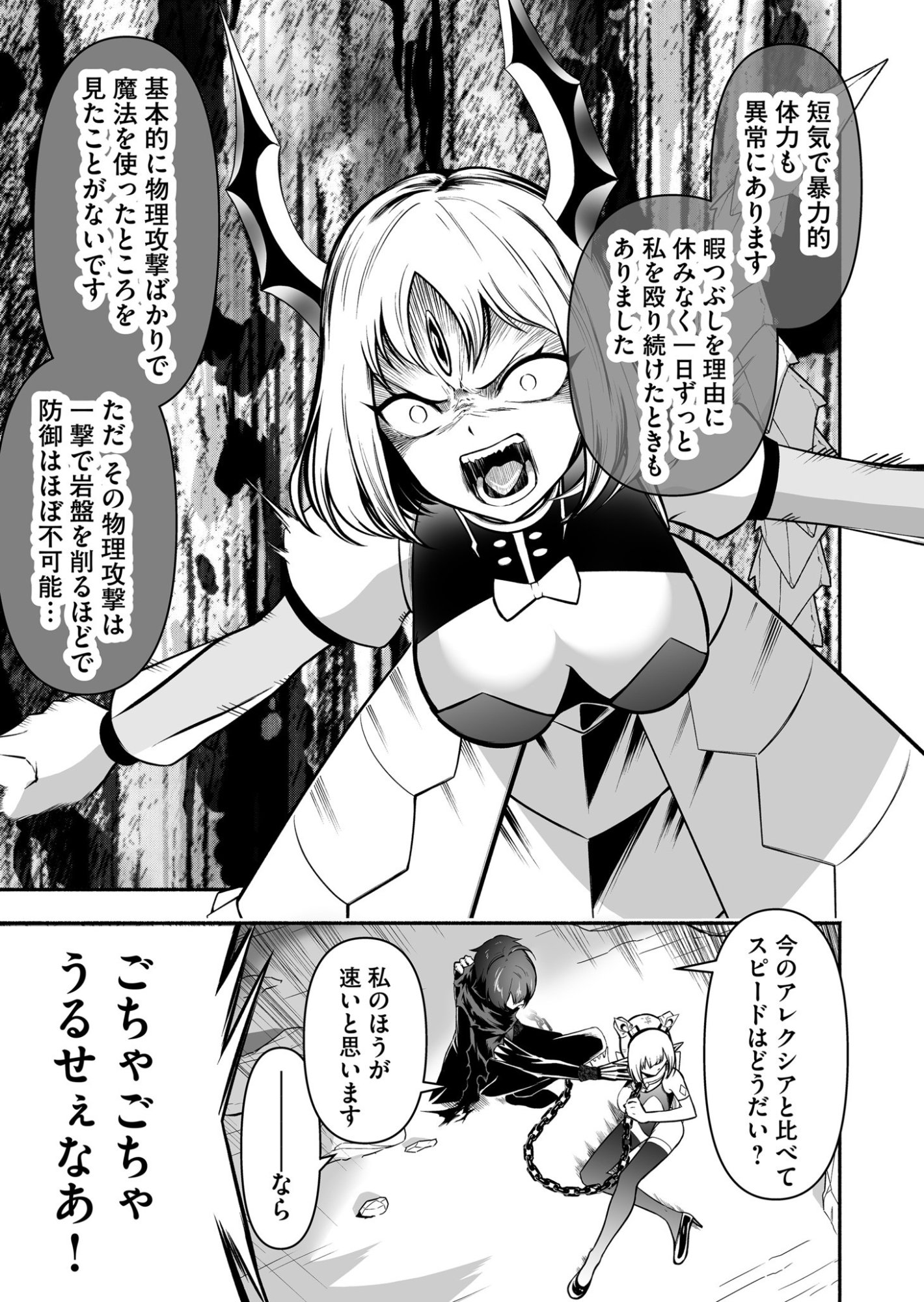 Koyuu Skill "Dorei Zukan" - Chapter 38 - Page 5
