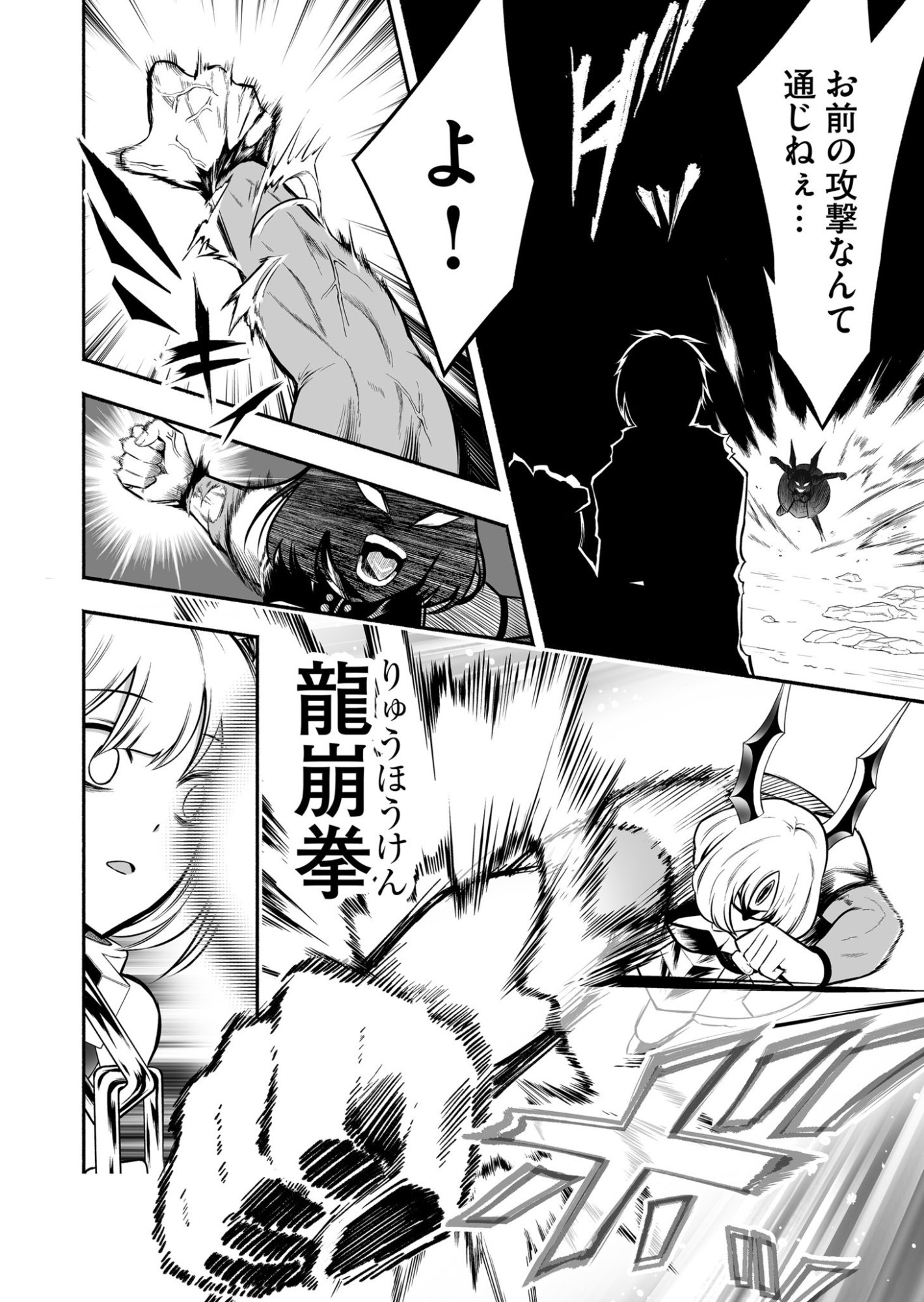 Koyuu Skill "Dorei Zukan" - Chapter 38 - Page 6
