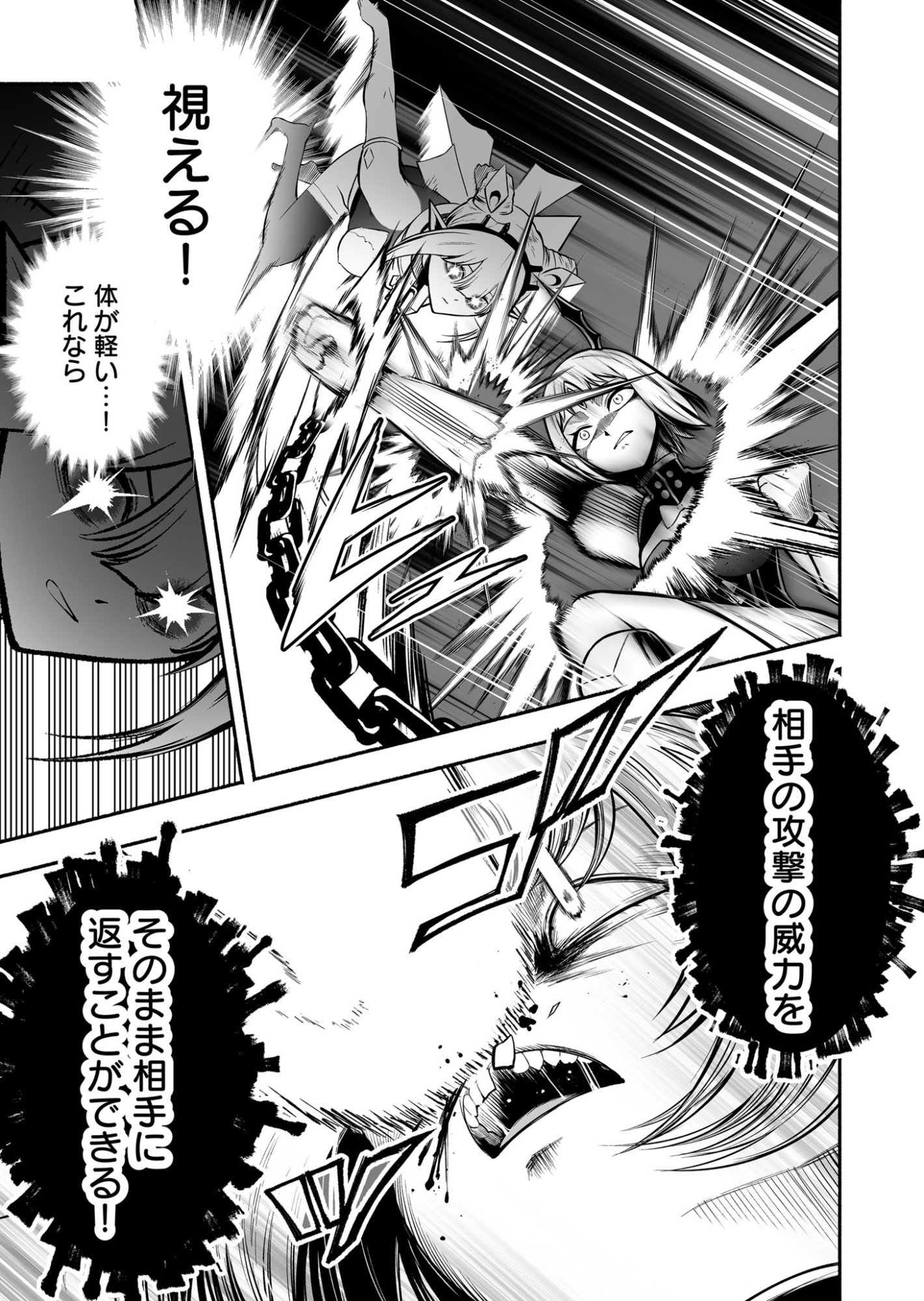 Koyuu Skill "Dorei Zukan" - Chapter 38 - Page 7