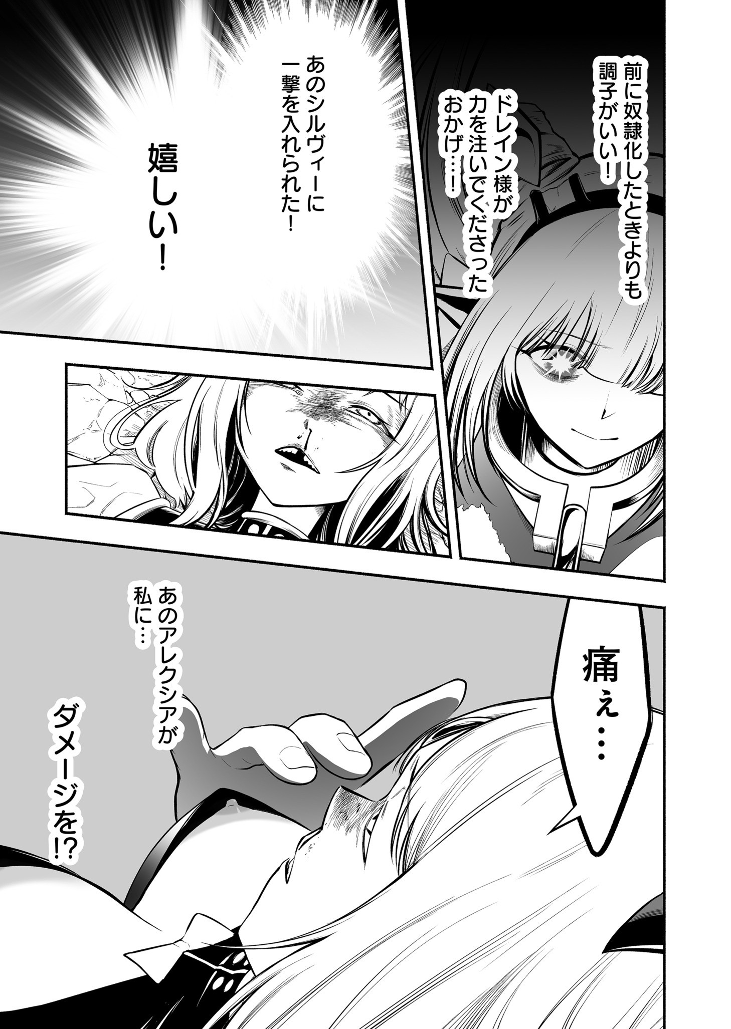 Koyuu Skill "Dorei Zukan" - Chapter 38 - Page 9