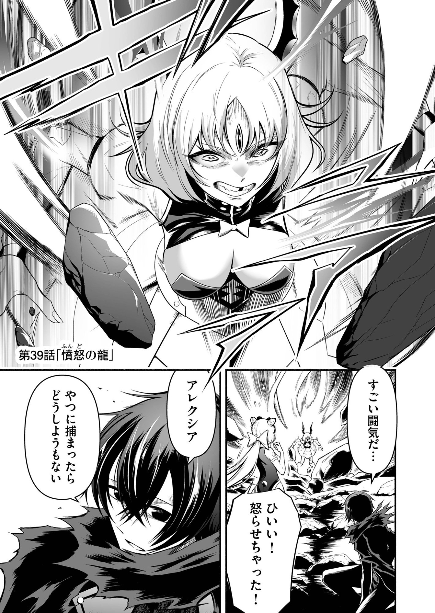 Koyuu Skill "Dorei Zukan" - Chapter 39 - Page 1