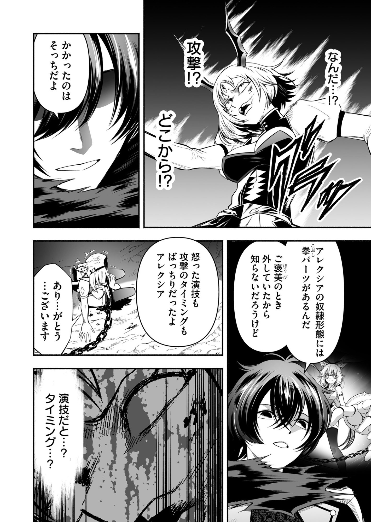 Koyuu Skill "Dorei Zukan" - Chapter 39 - Page 10