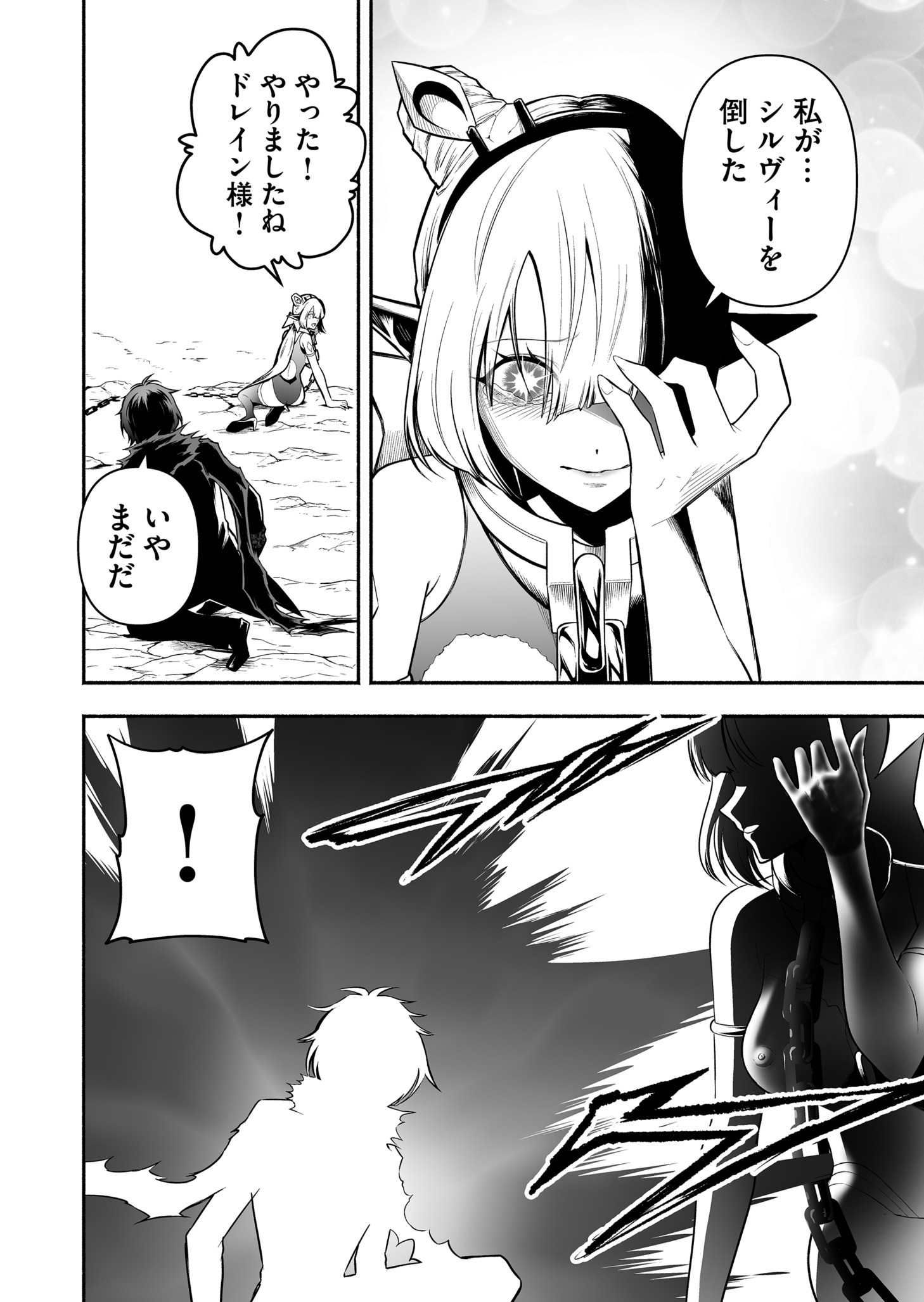 Koyuu Skill "Dorei Zukan" - Chapter 39 - Page 14