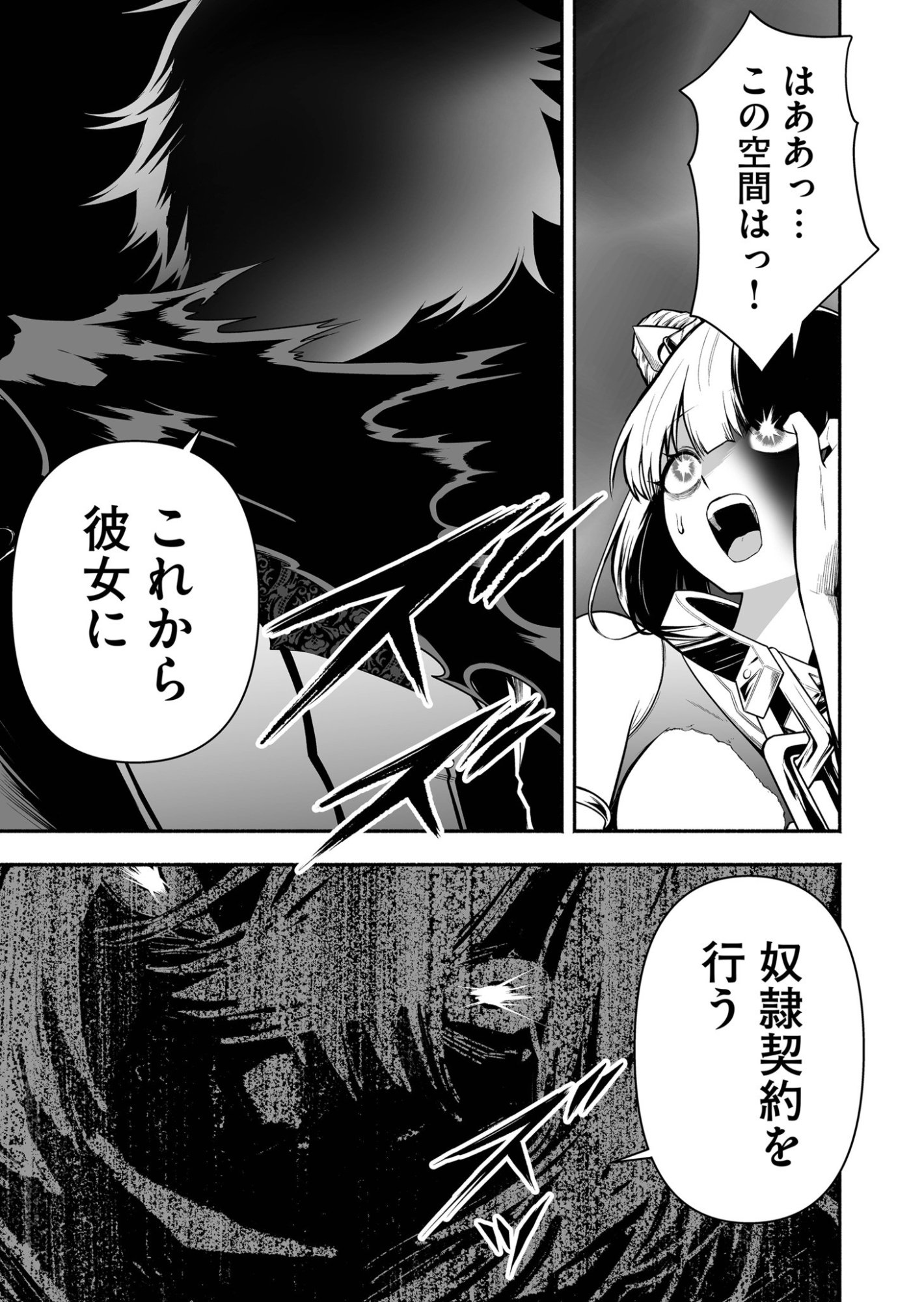 Koyuu Skill "Dorei Zukan" - Chapter 39 - Page 15
