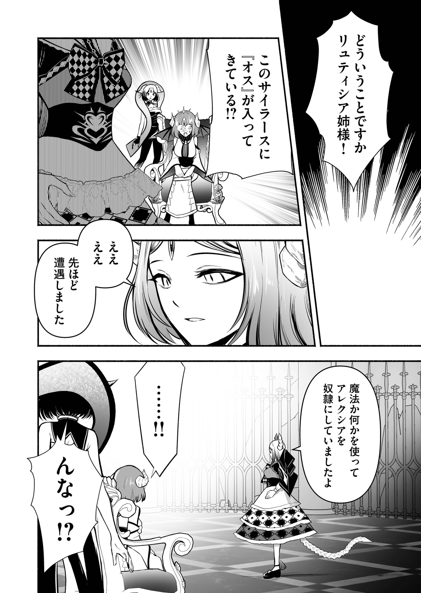 Koyuu Skill "Dorei Zukan" - Chapter 39 - Page 16