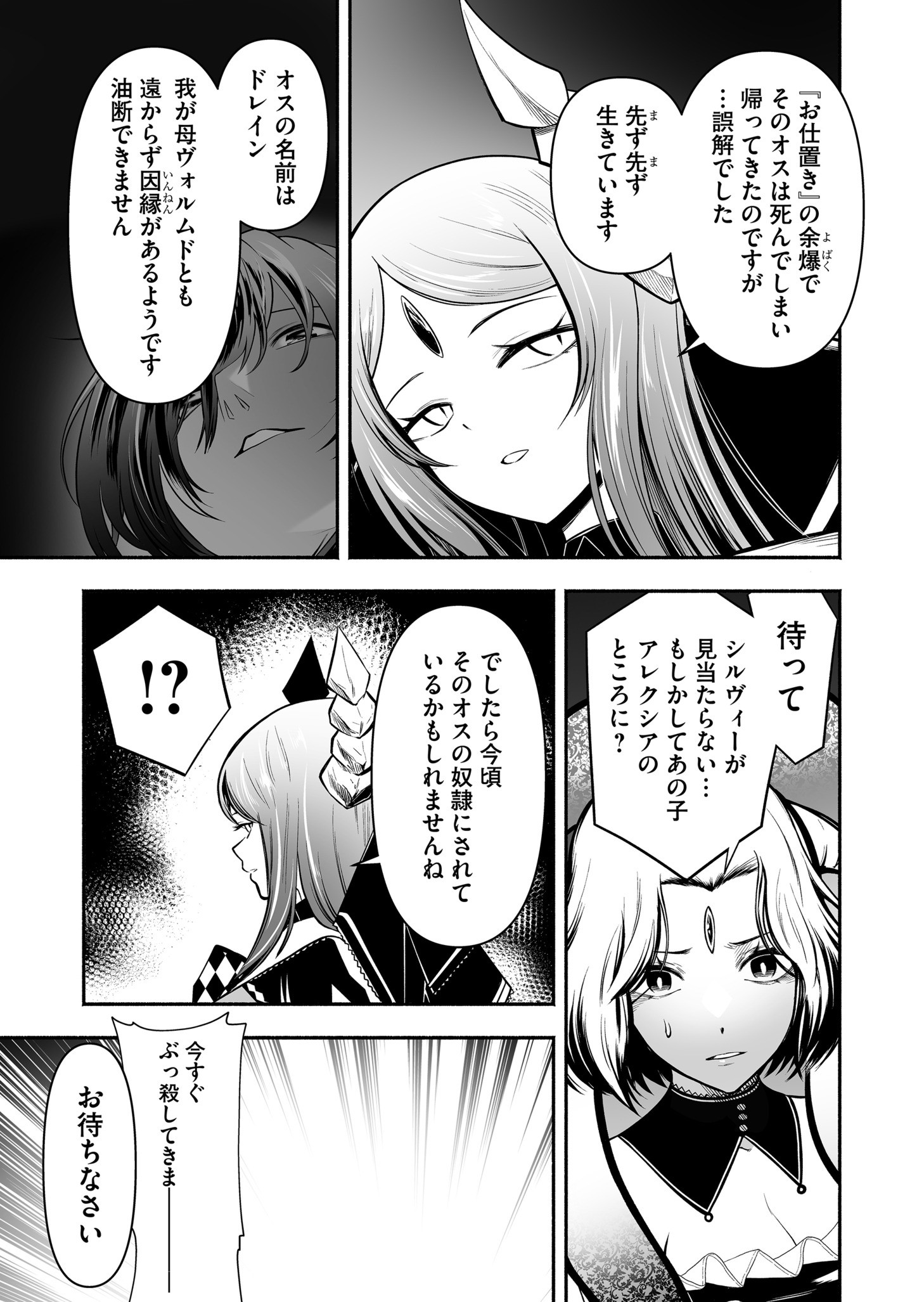 Koyuu Skill "Dorei Zukan" - Chapter 39 - Page 17