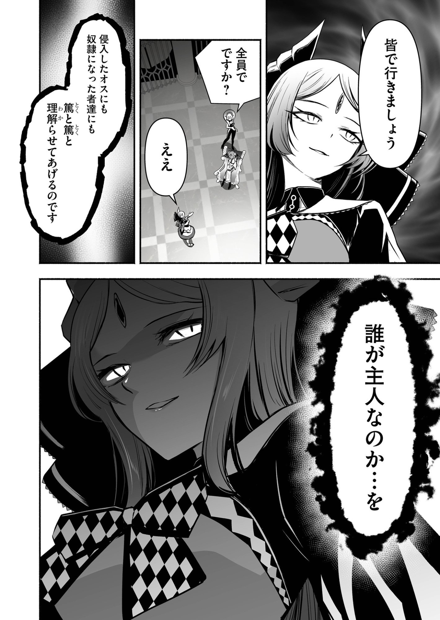 Koyuu Skill "Dorei Zukan" - Chapter 39 - Page 18