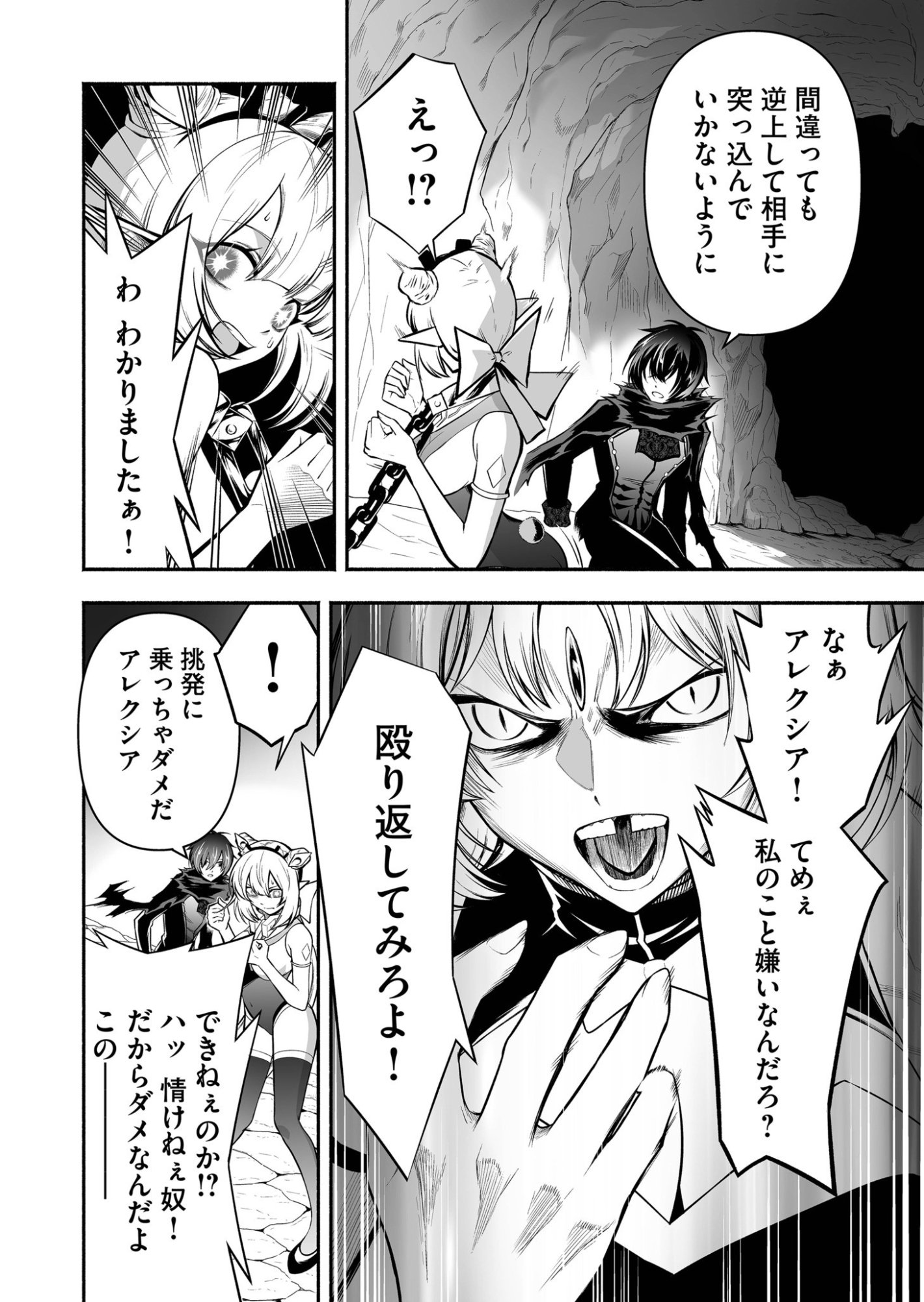 Koyuu Skill "Dorei Zukan" - Chapter 39 - Page 2