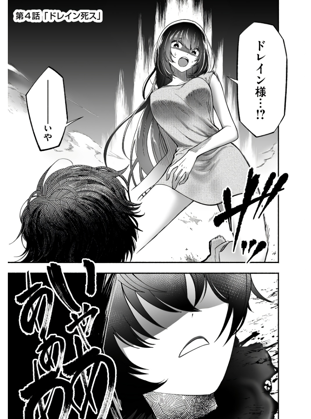 Koyuu Skill "Dorei Zukan" - Chapter 4 - Page 1