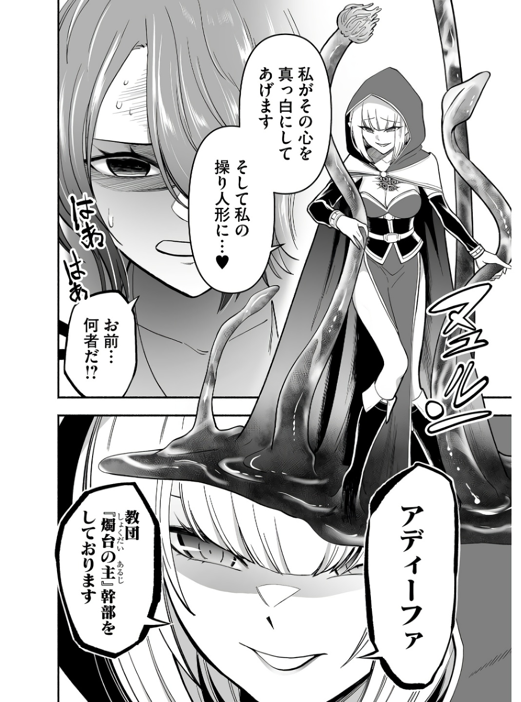 Koyuu Skill "Dorei Zukan" - Chapter 4 - Page 10
