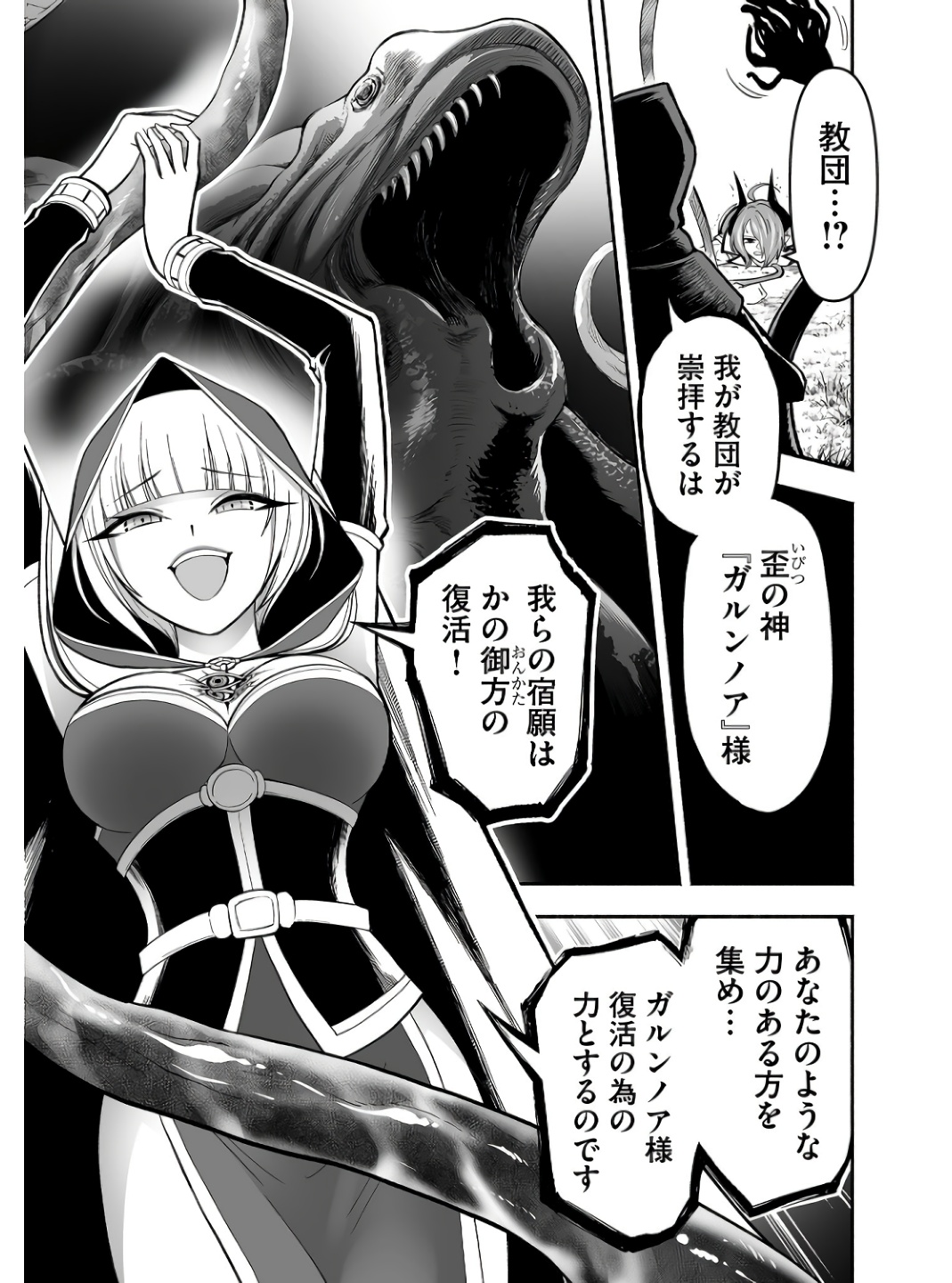 Koyuu Skill "Dorei Zukan" - Chapter 4 - Page 11