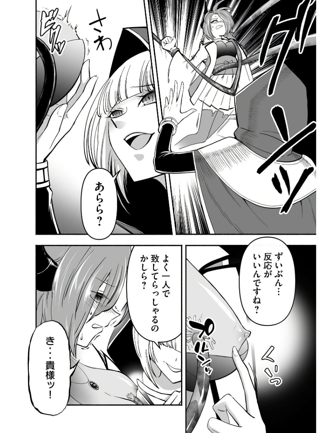 Koyuu Skill "Dorei Zukan" - Chapter 4 - Page 12