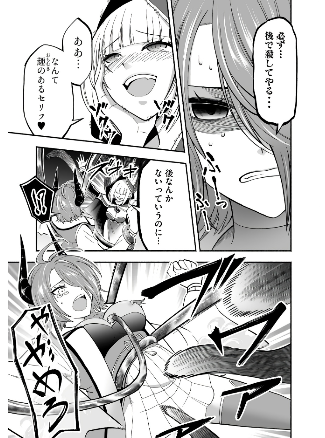 Koyuu Skill "Dorei Zukan" - Chapter 4 - Page 13