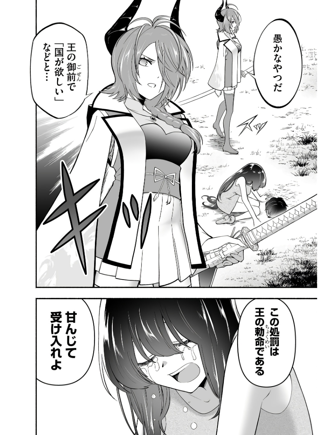 Koyuu Skill "Dorei Zukan" - Chapter 4 - Page 2