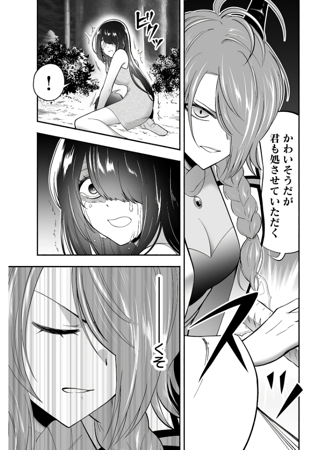 Koyuu Skill "Dorei Zukan" - Chapter 4 - Page 3