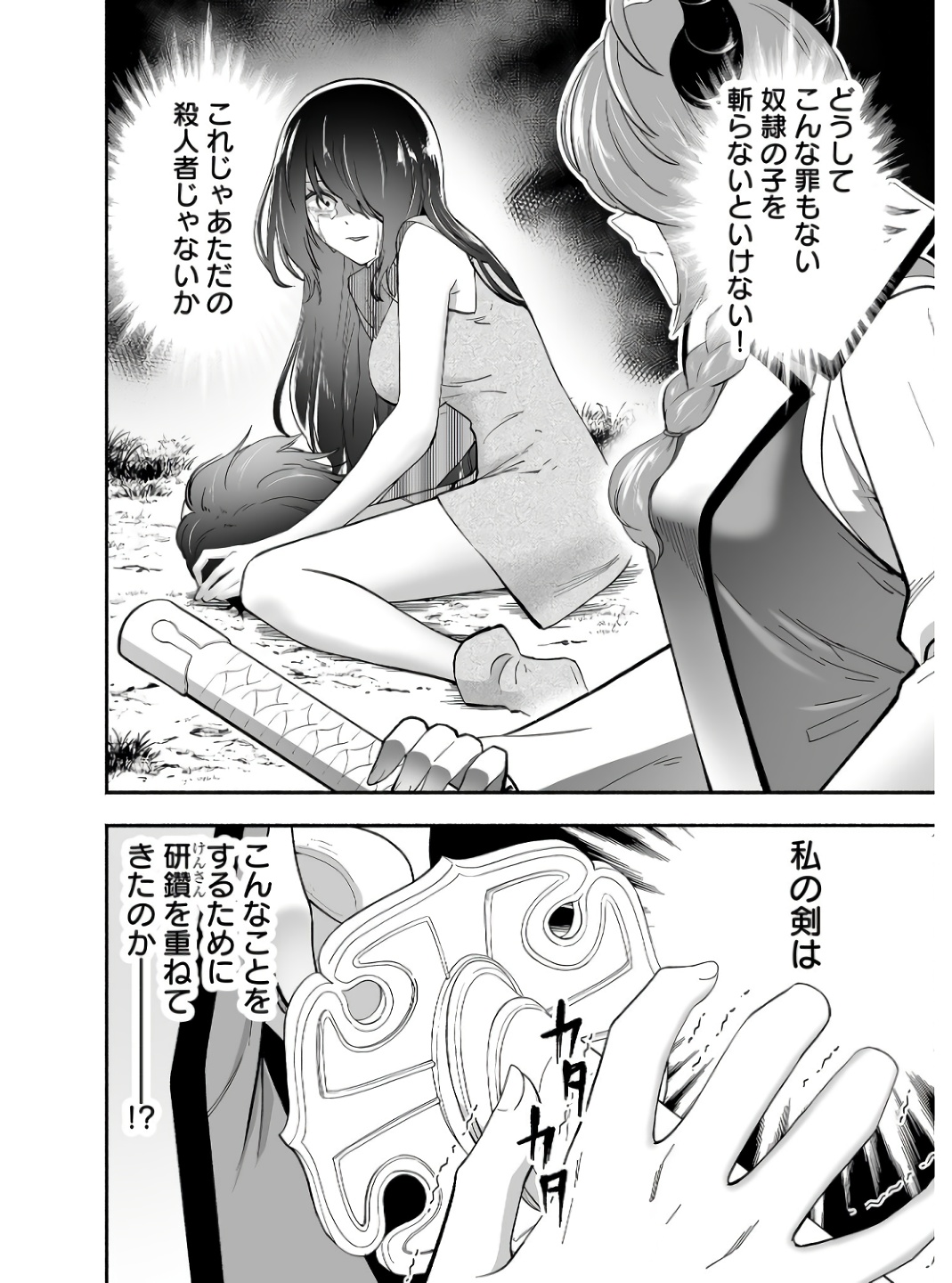 Koyuu Skill "Dorei Zukan" - Chapter 4 - Page 4