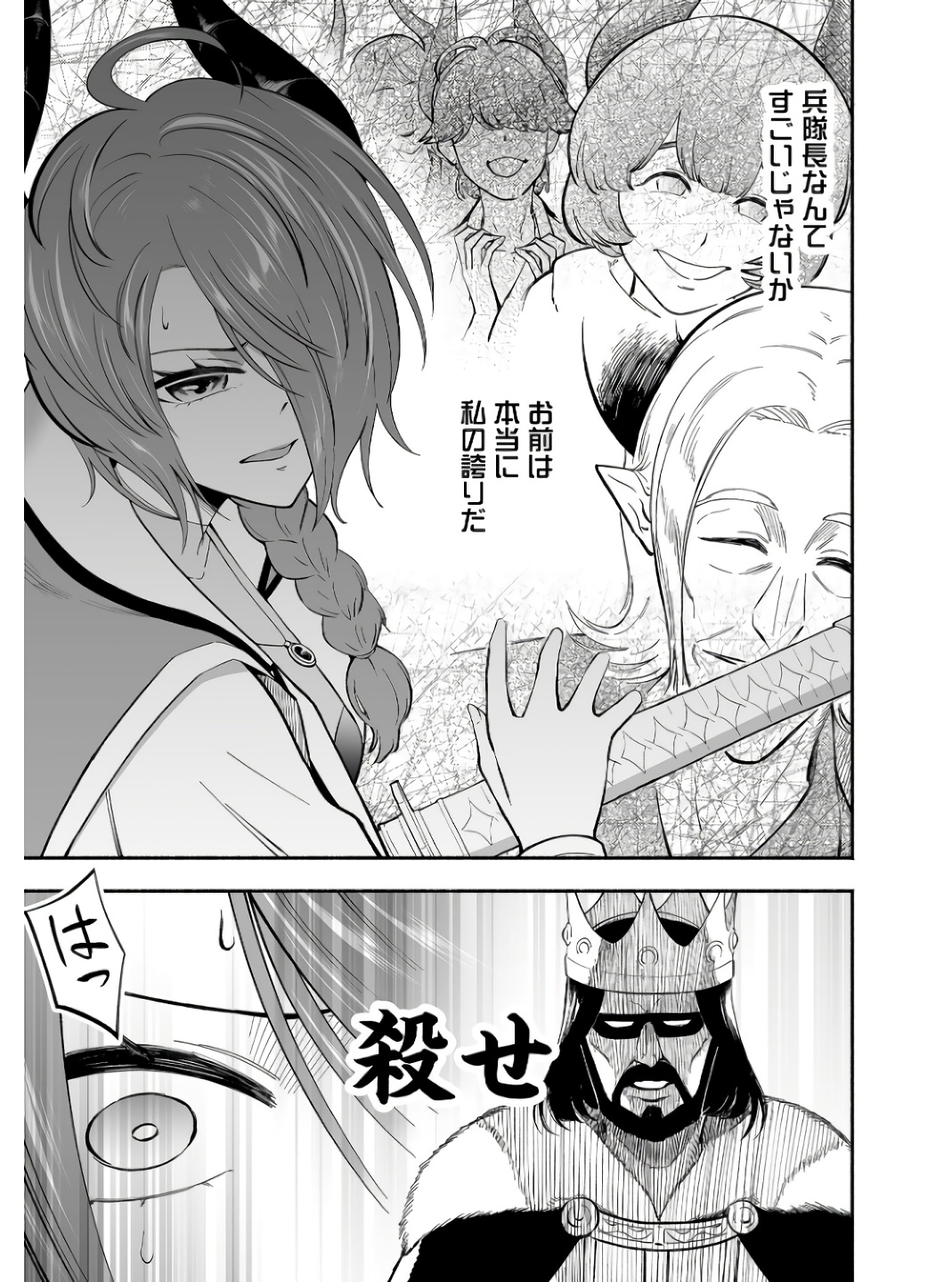 Koyuu Skill "Dorei Zukan" - Chapter 4 - Page 5