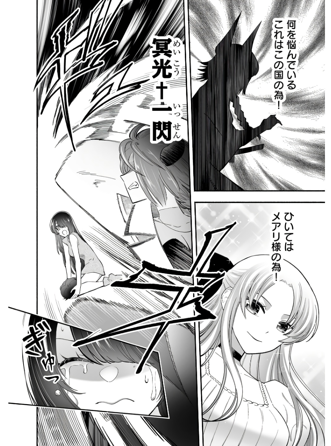Koyuu Skill "Dorei Zukan" - Chapter 4 - Page 6