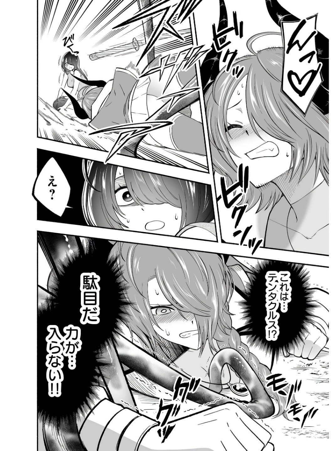 Koyuu Skill "Dorei Zukan" - Chapter 4 - Page 8
