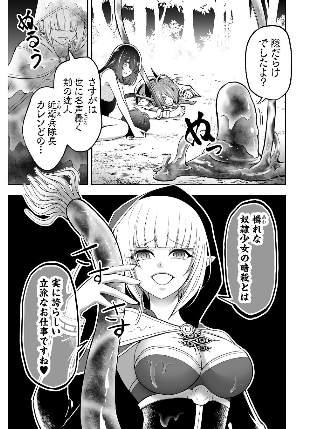 Koyuu Skill "Dorei Zukan" - Chapter 4 - Page 9