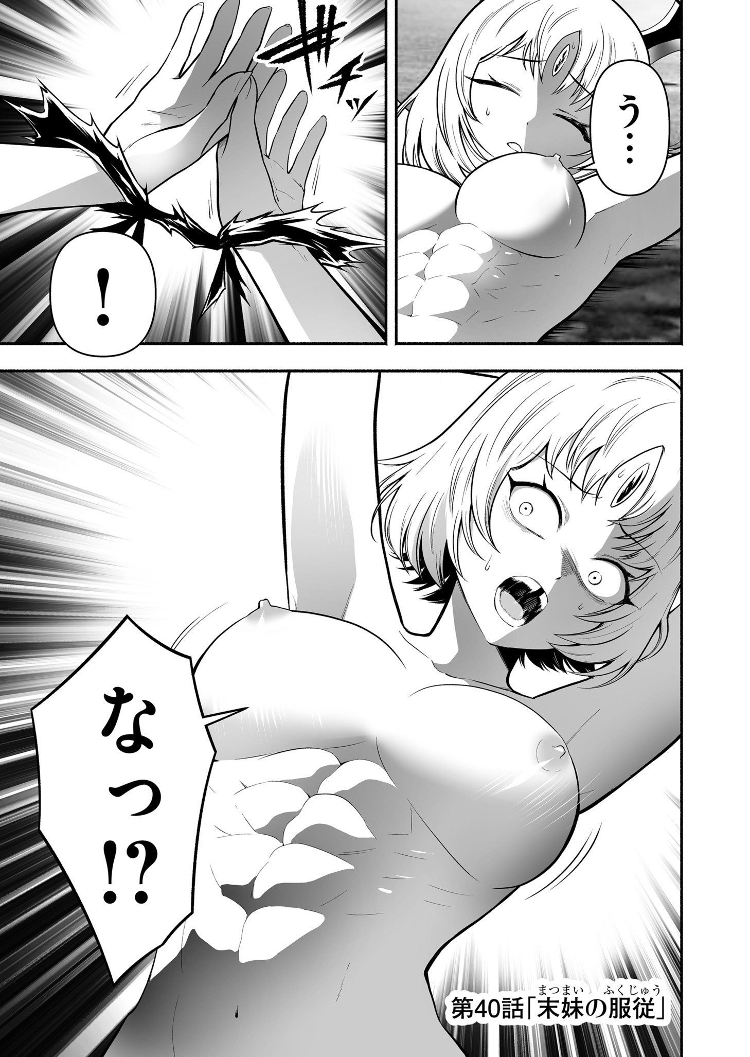 Koyuu Skill "Dorei Zukan" - Chapter 40 - Page 1