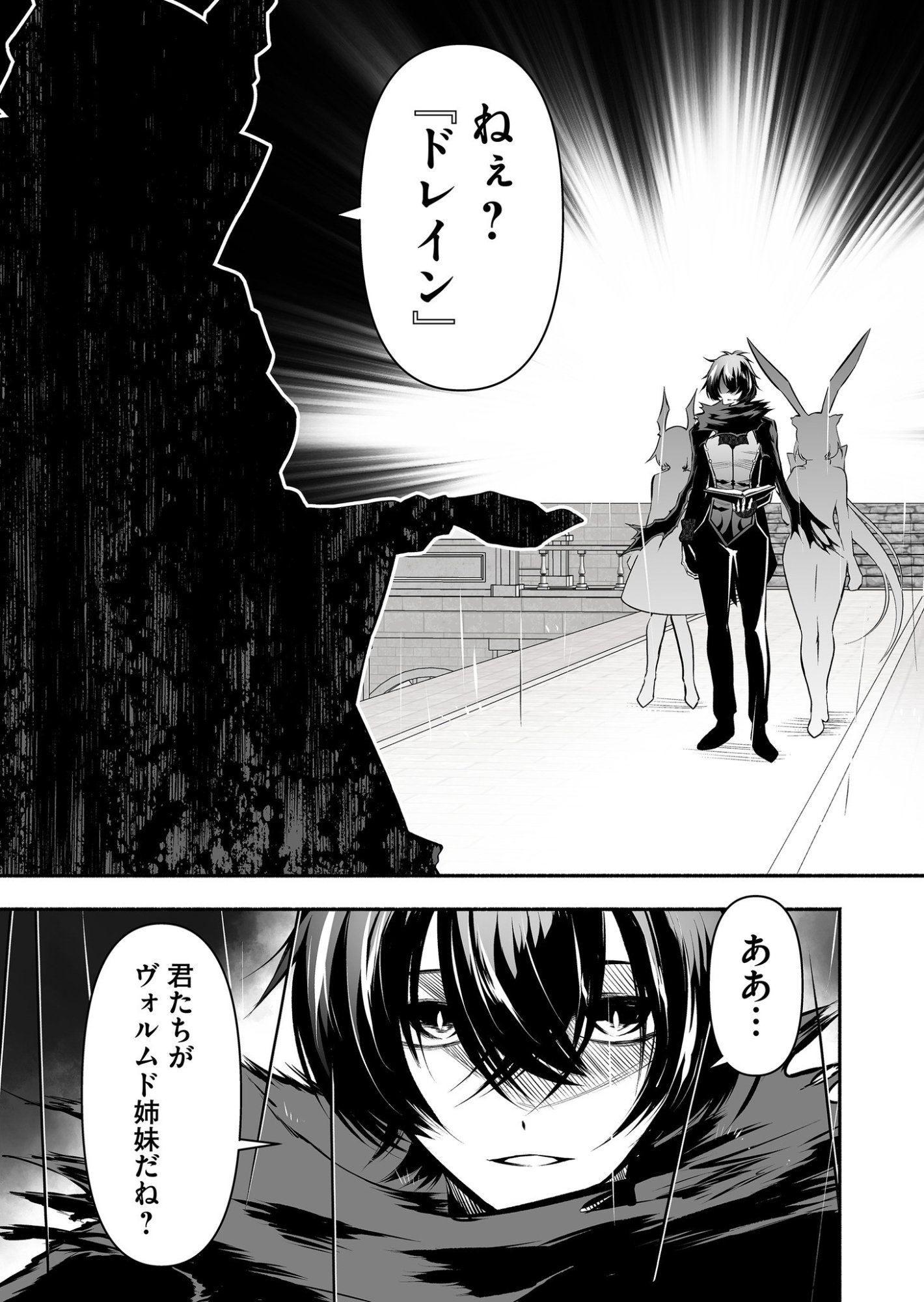 Koyuu Skill "Dorei Zukan" - Chapter 40 - Page 11