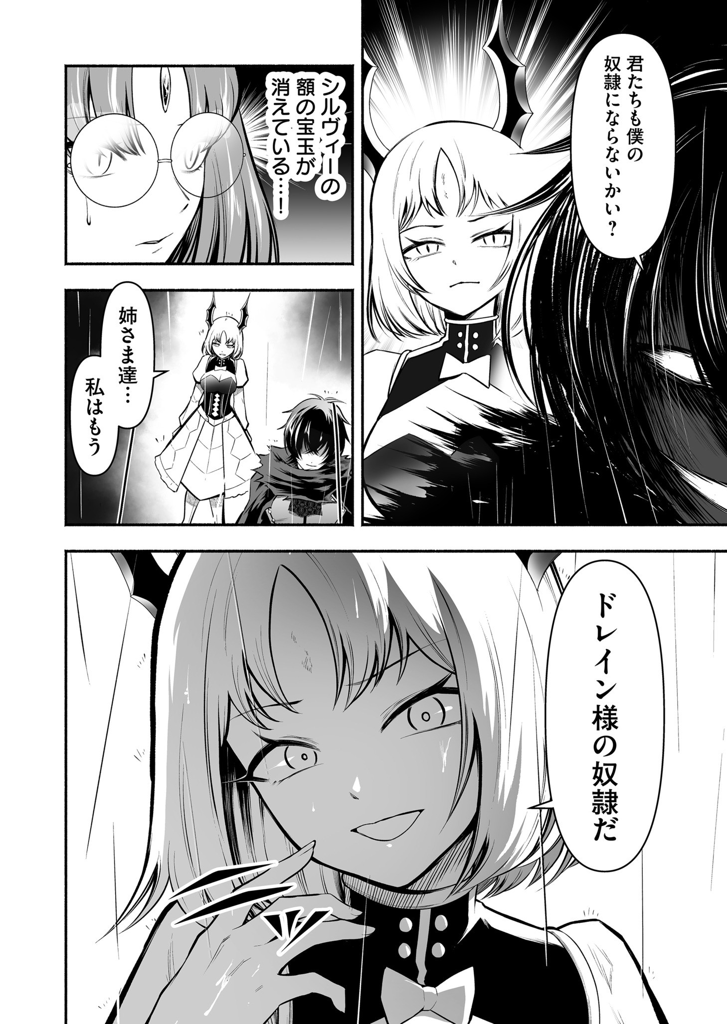 Koyuu Skill "Dorei Zukan" - Chapter 40 - Page 12