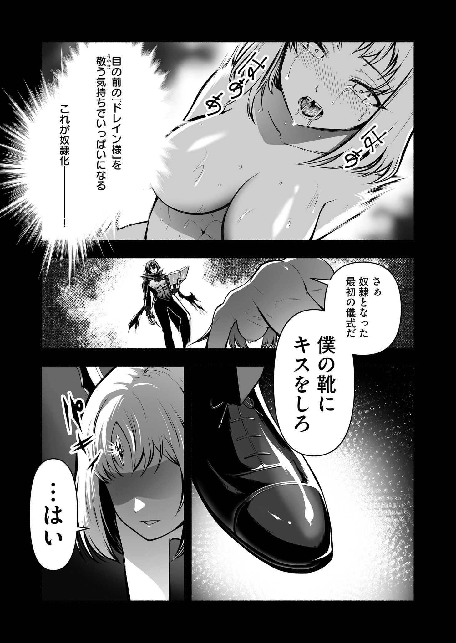 Koyuu Skill "Dorei Zukan" - Chapter 40 - Page 15