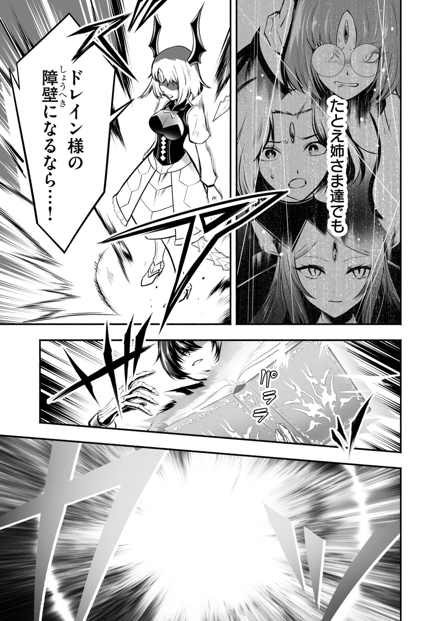 Koyuu Skill "Dorei Zukan" - Chapter 40 - Page 17