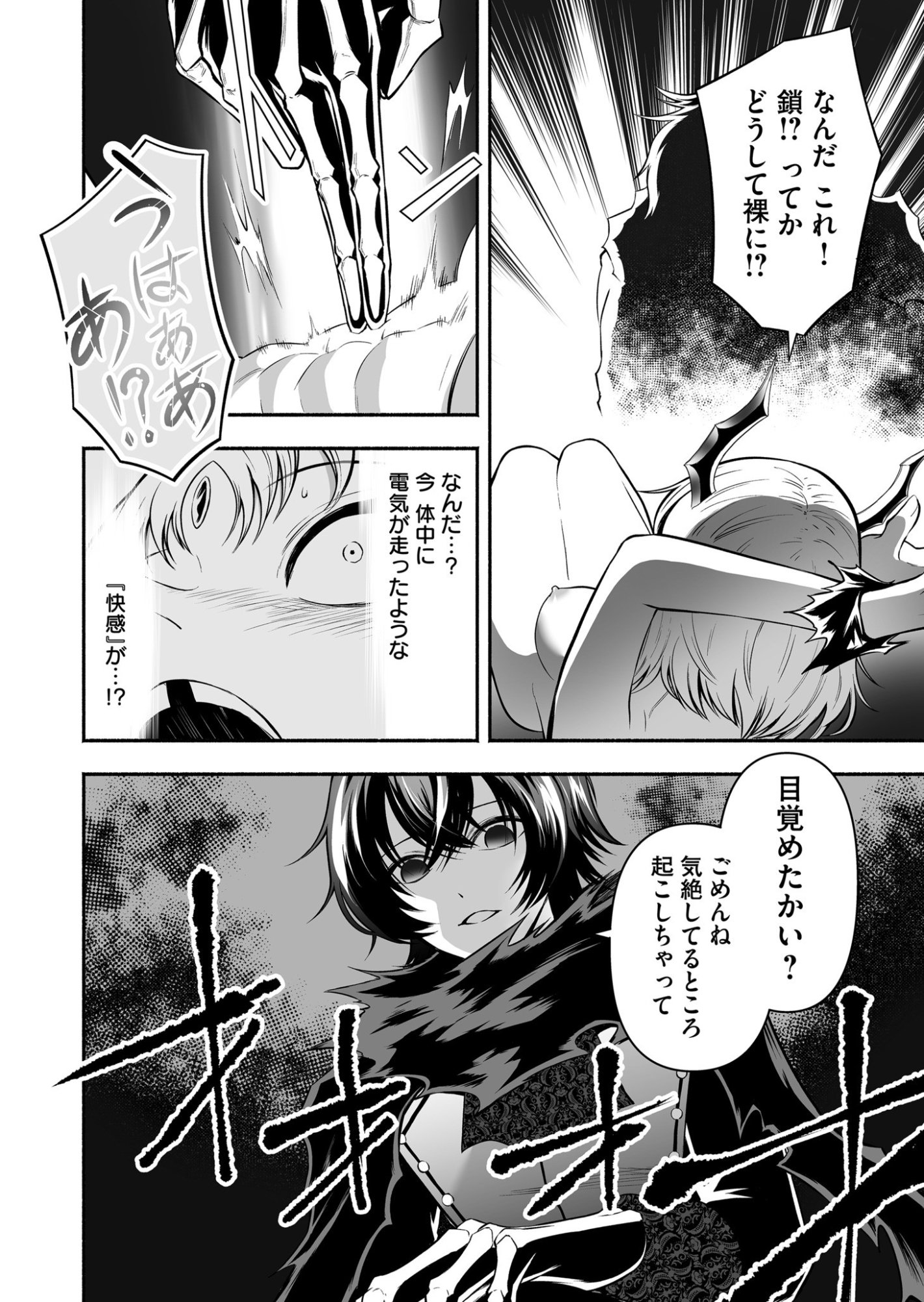 Koyuu Skill "Dorei Zukan" - Chapter 40 - Page 2