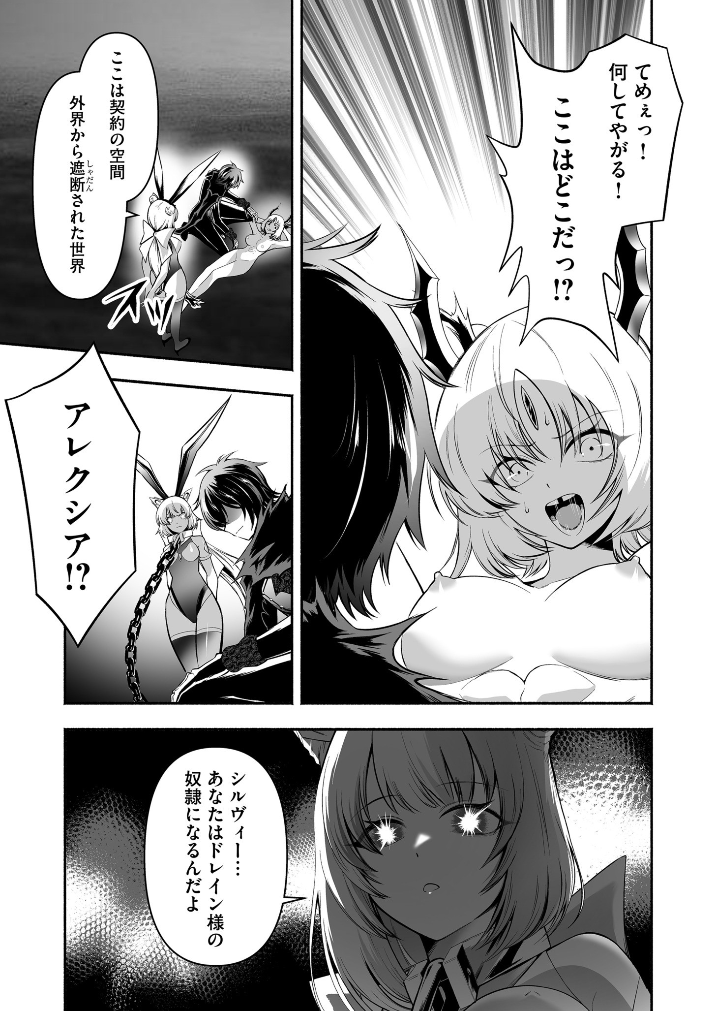 Koyuu Skill "Dorei Zukan" - Chapter 40 - Page 3