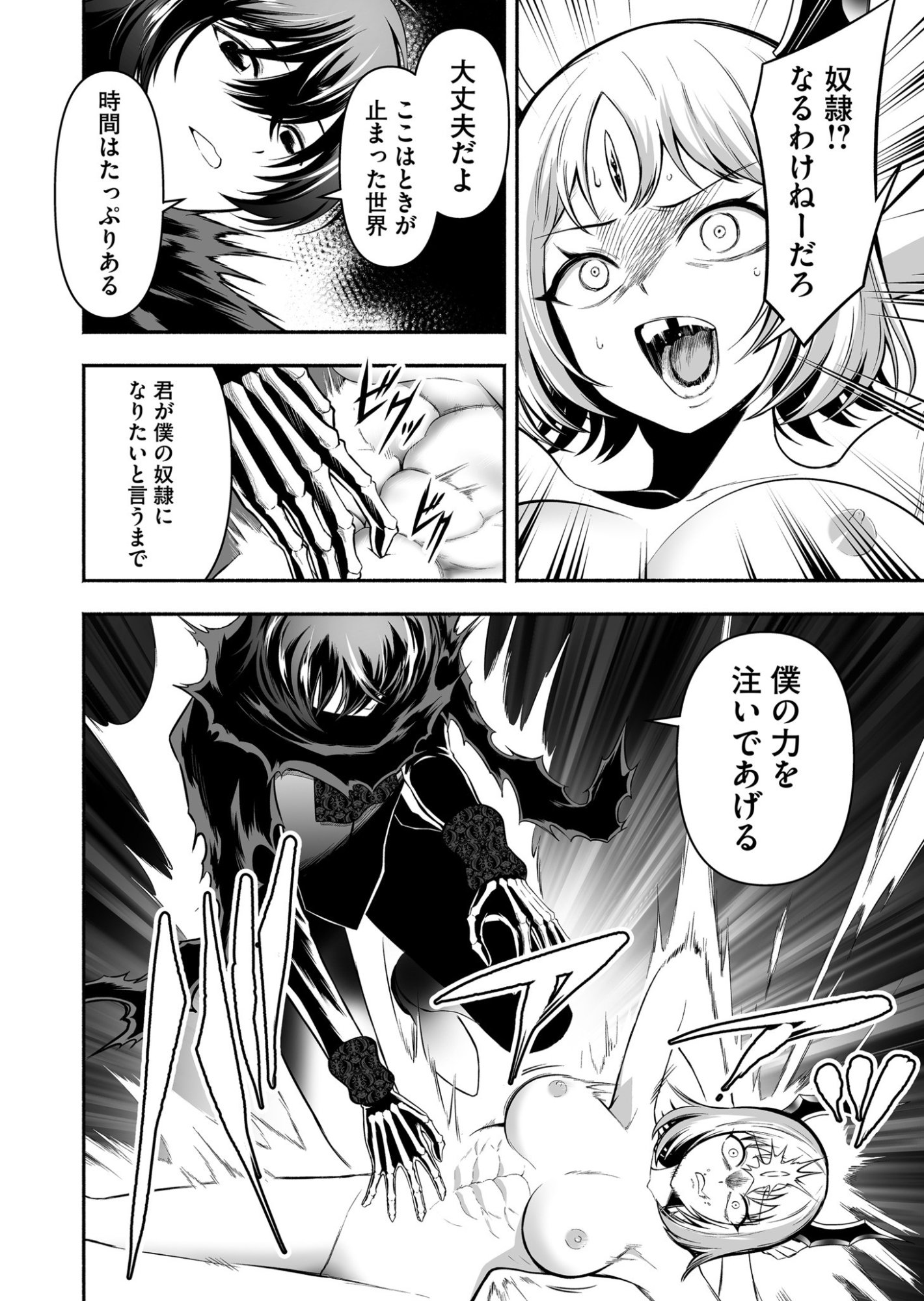 Koyuu Skill "Dorei Zukan" - Chapter 40 - Page 4