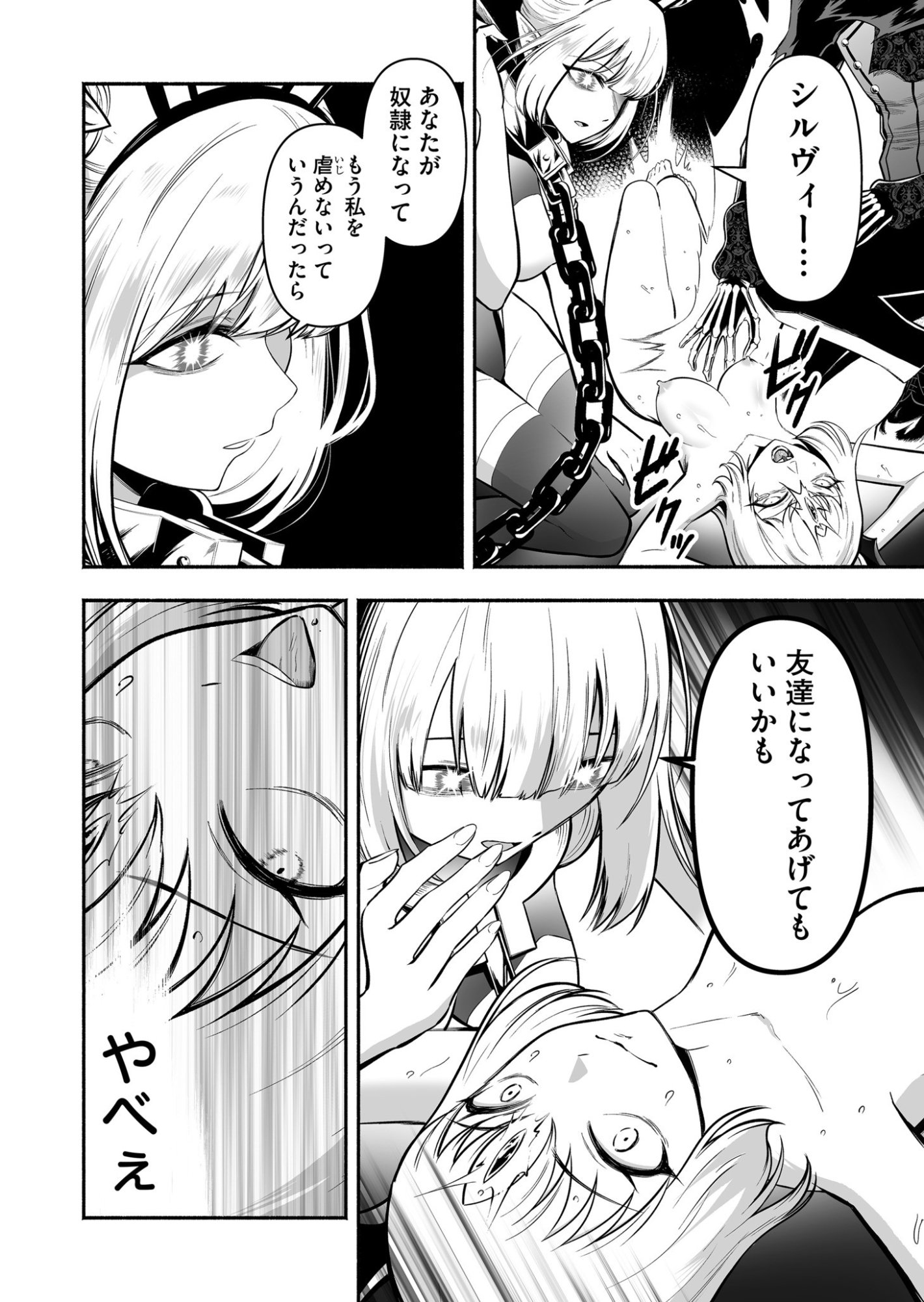 Koyuu Skill "Dorei Zukan" - Chapter 40 - Page 6