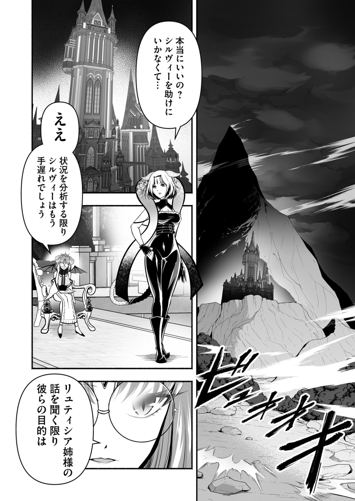 Koyuu Skill "Dorei Zukan" - Chapter 40 - Page 8